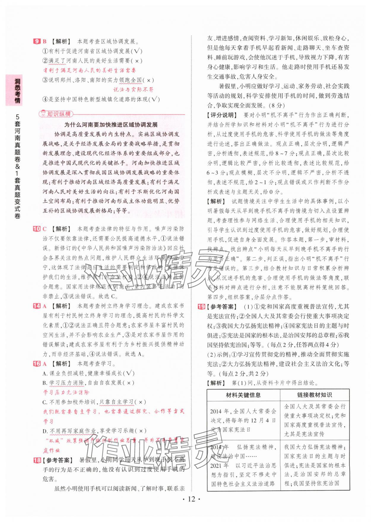 2025年鼎成中考河南中考真題匯編道德與法治中考 第12頁(yè)