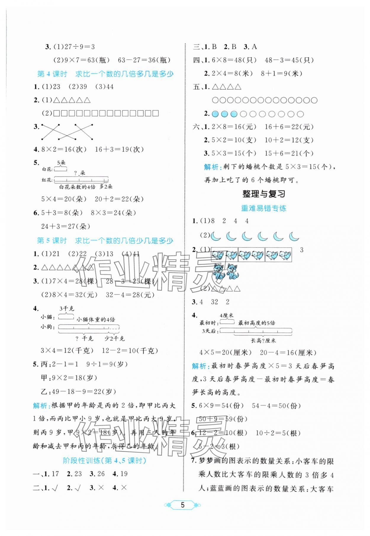 2025年黃岡名師天天練三年級數(shù)學(xué)上冊青島版 第5頁