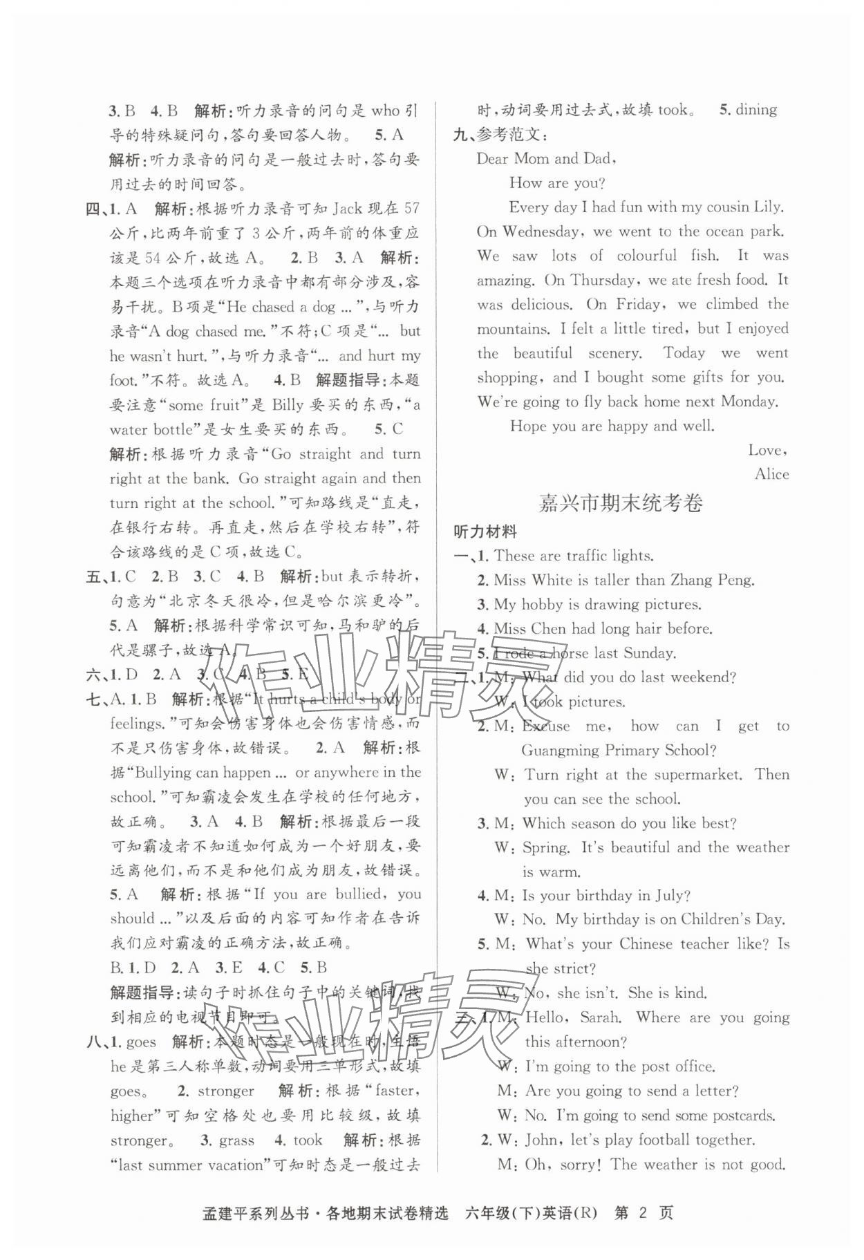 2025年孟建平各地期末試卷精選六年級英語下冊人教版 第2頁
