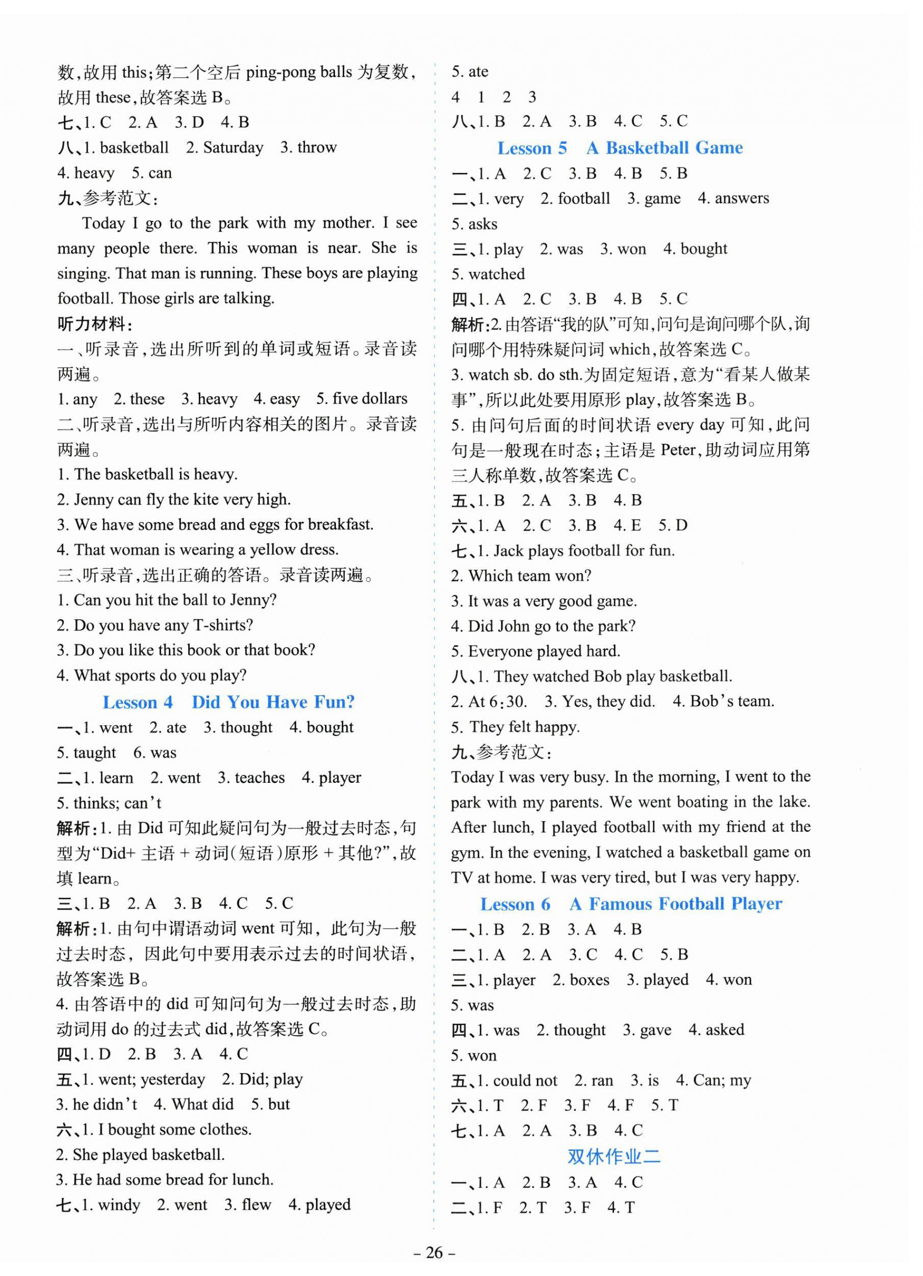 2025年高分突破花山文艺出版社六年级英语下册冀教版 参考答案第2页