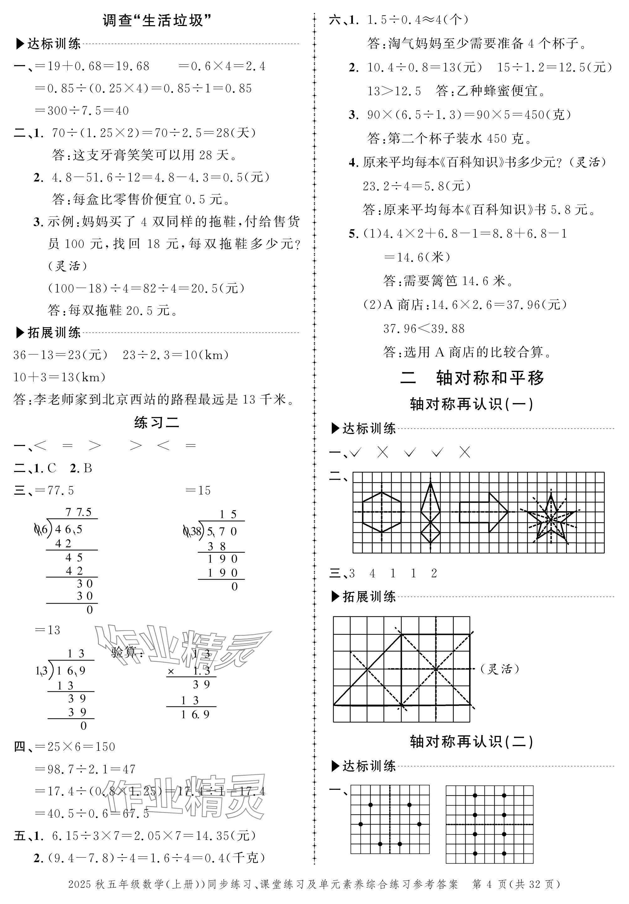 2025年創新作業同步練習五年級數學上冊北師大版&nbsp;參考答案第4頁