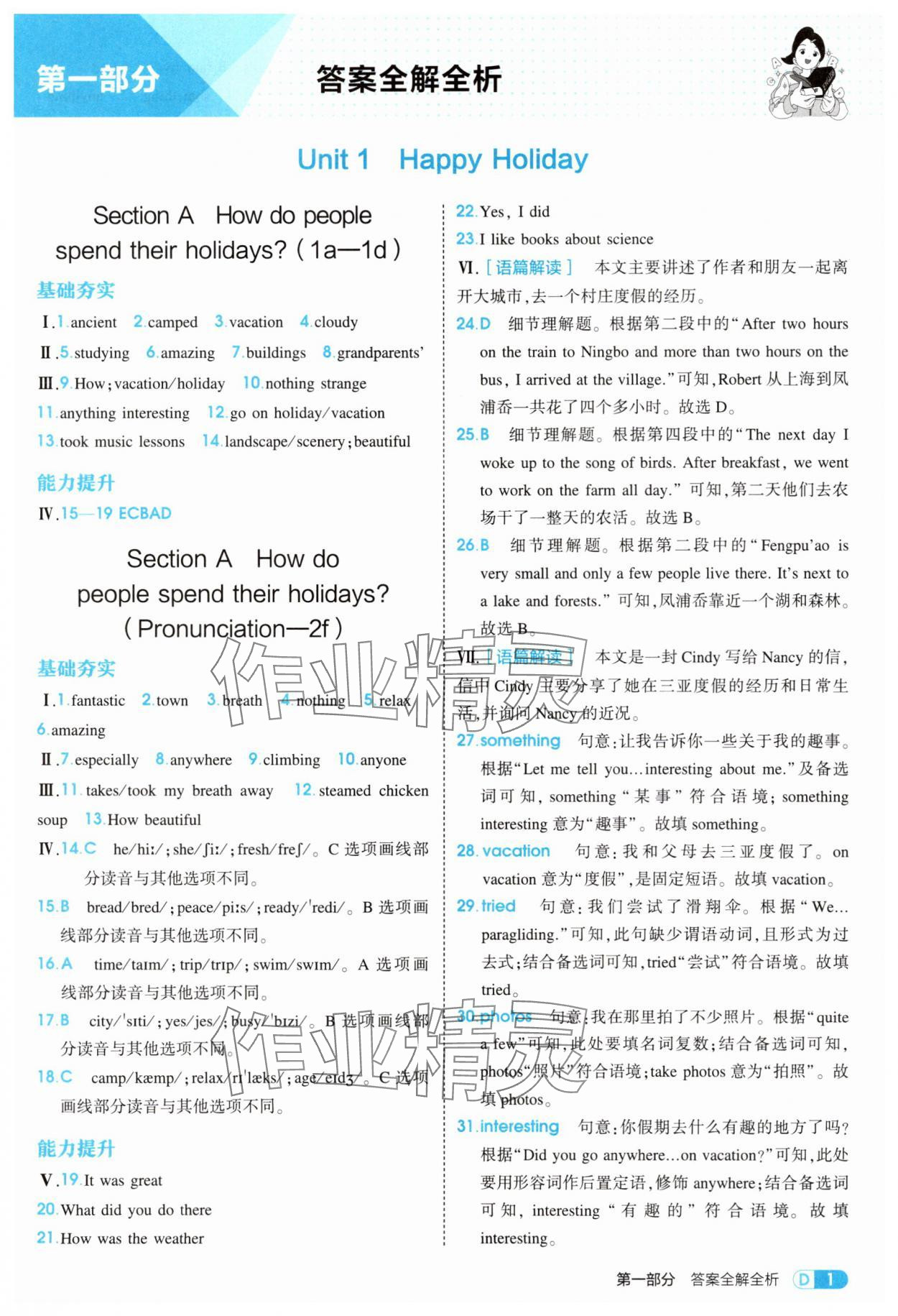 2026年5年中考3年模拟八年级英语上册人教版 第1页