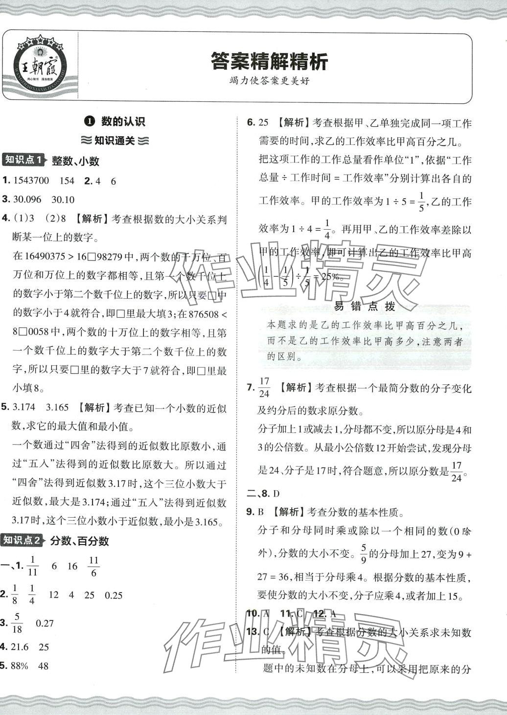 2024年小升初重点校各地真题精编卷数学 第1页