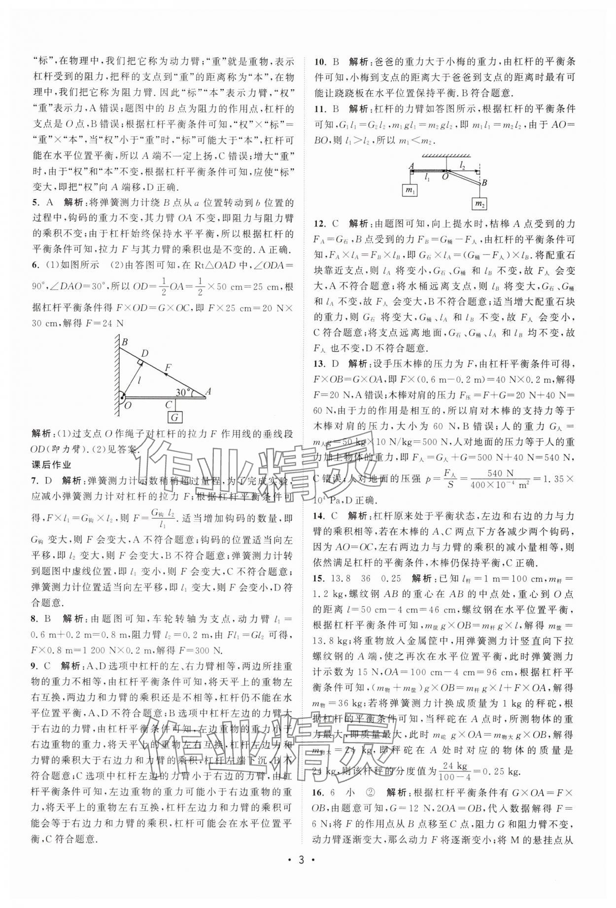 2025年課時(shí)提優(yōu)計(jì)劃作業(yè)本九年級(jí)物理上冊(cè)蘇科版 第3頁