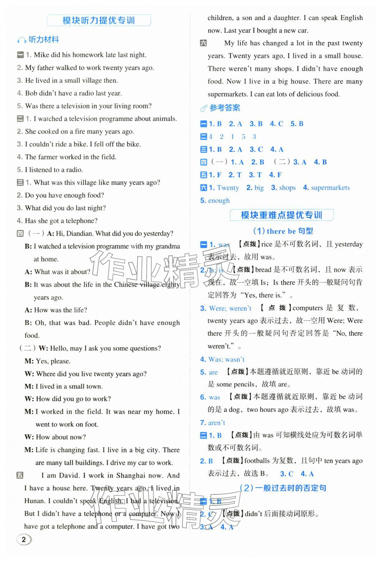 2026年综合应用创新题典中点五年级英语下册外研版&nbsp;第2页