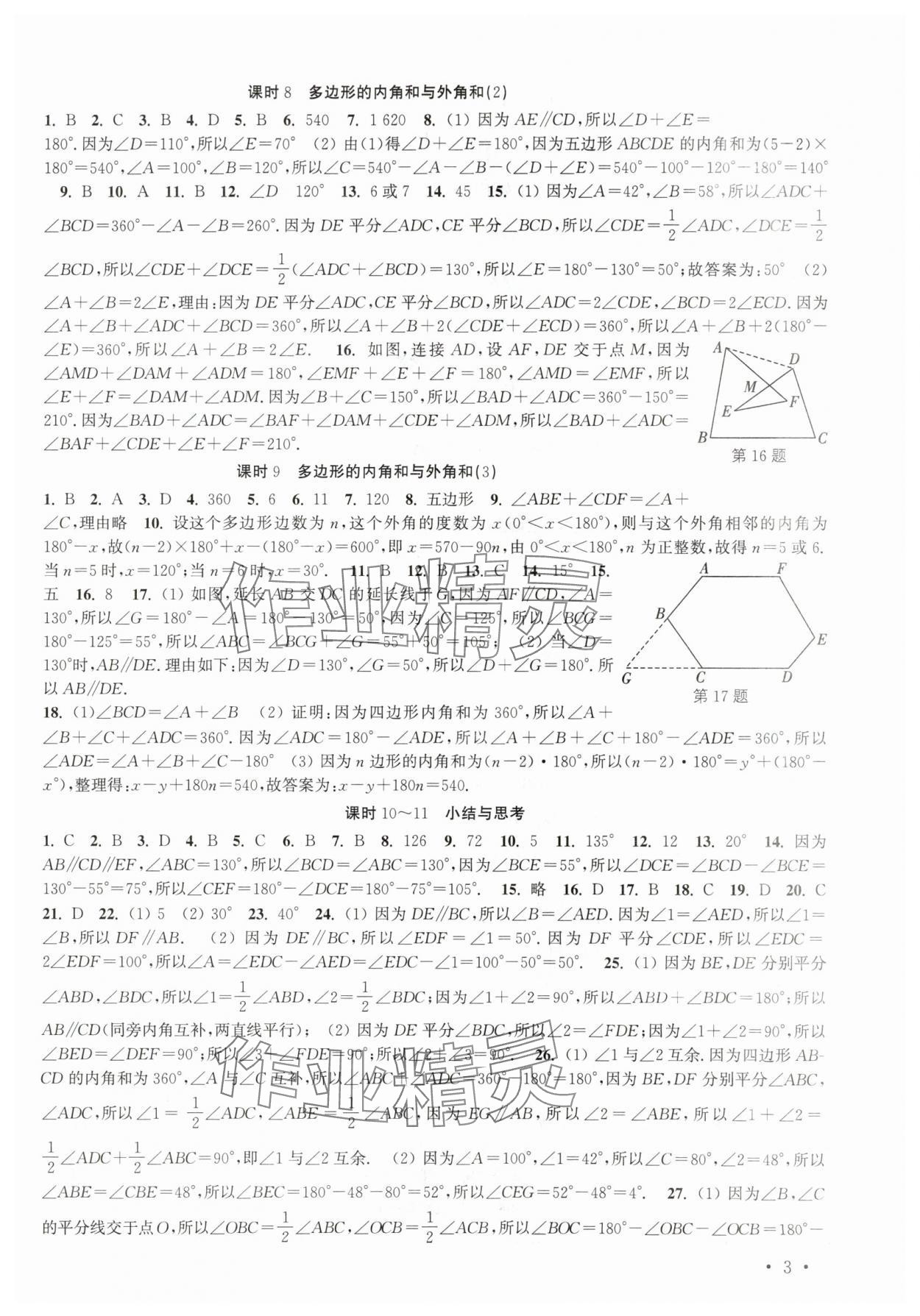 2024年高效精練七年級數(shù)學(xué)下冊蘇科版 第3頁