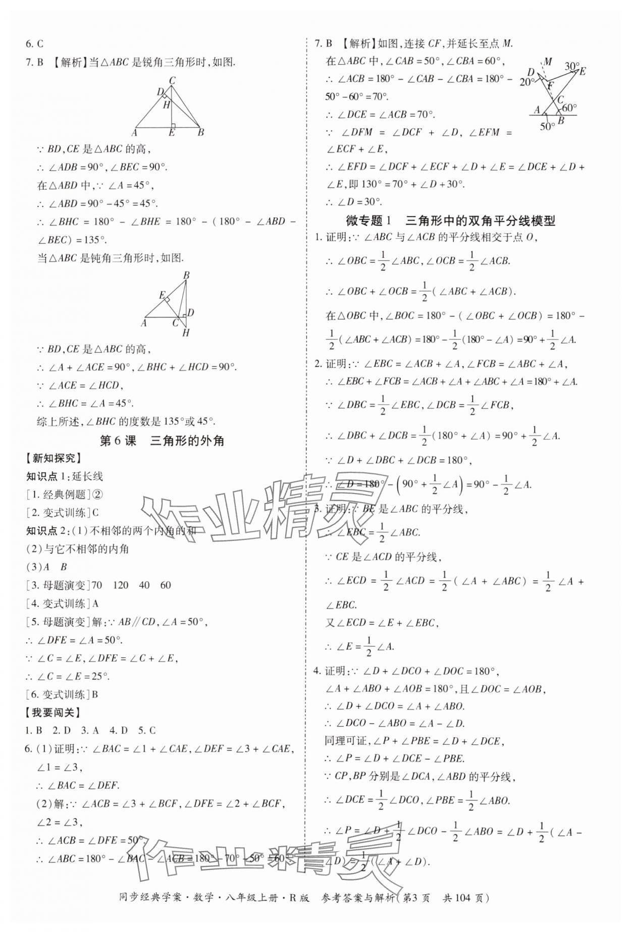 2024年同步經(jīng)典學(xué)案八年級數(shù)學(xué)上冊人教版廣西專版 第3頁