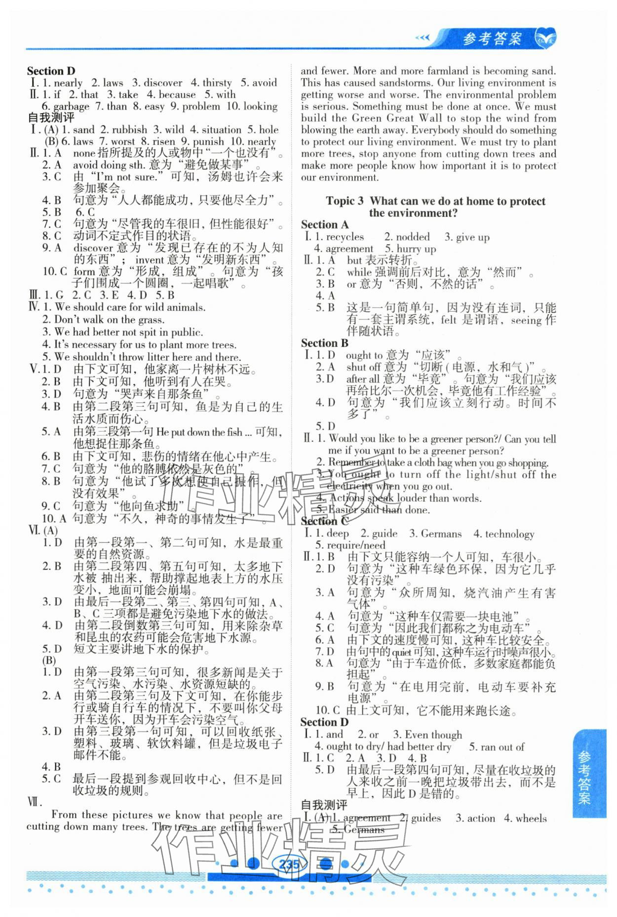 2024年教材課本九年級(jí)英語下冊(cè)仁愛版 參考答案第6頁