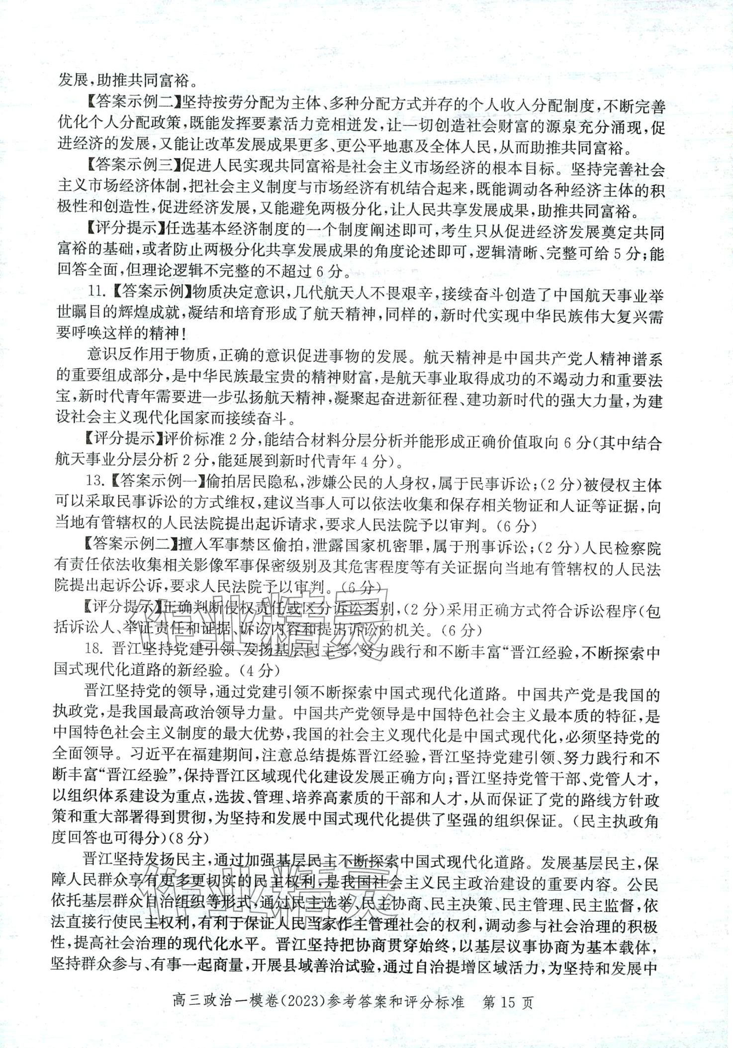 2024年文化課強(qiáng)化訓(xùn)練高三思想政治通用版上海專用 第21頁(yè)
