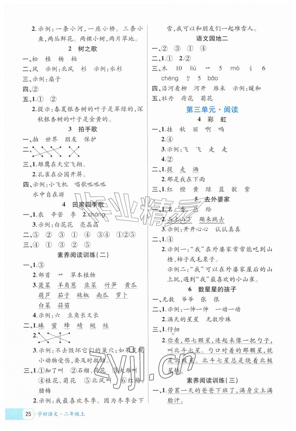 2026年学好语文课时作业优化设计二年级上册人教版&nbsp;第2页