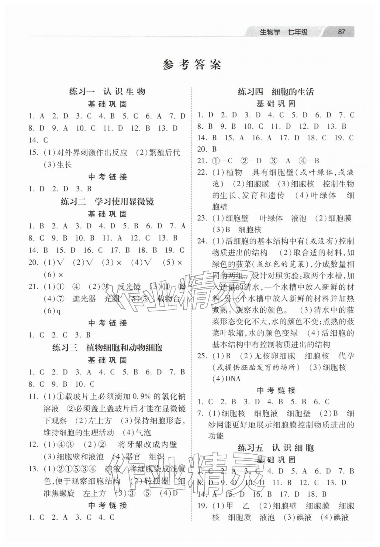 2026年寒假作业河北美术出版社七年级生物冀少版&nbsp;第1页