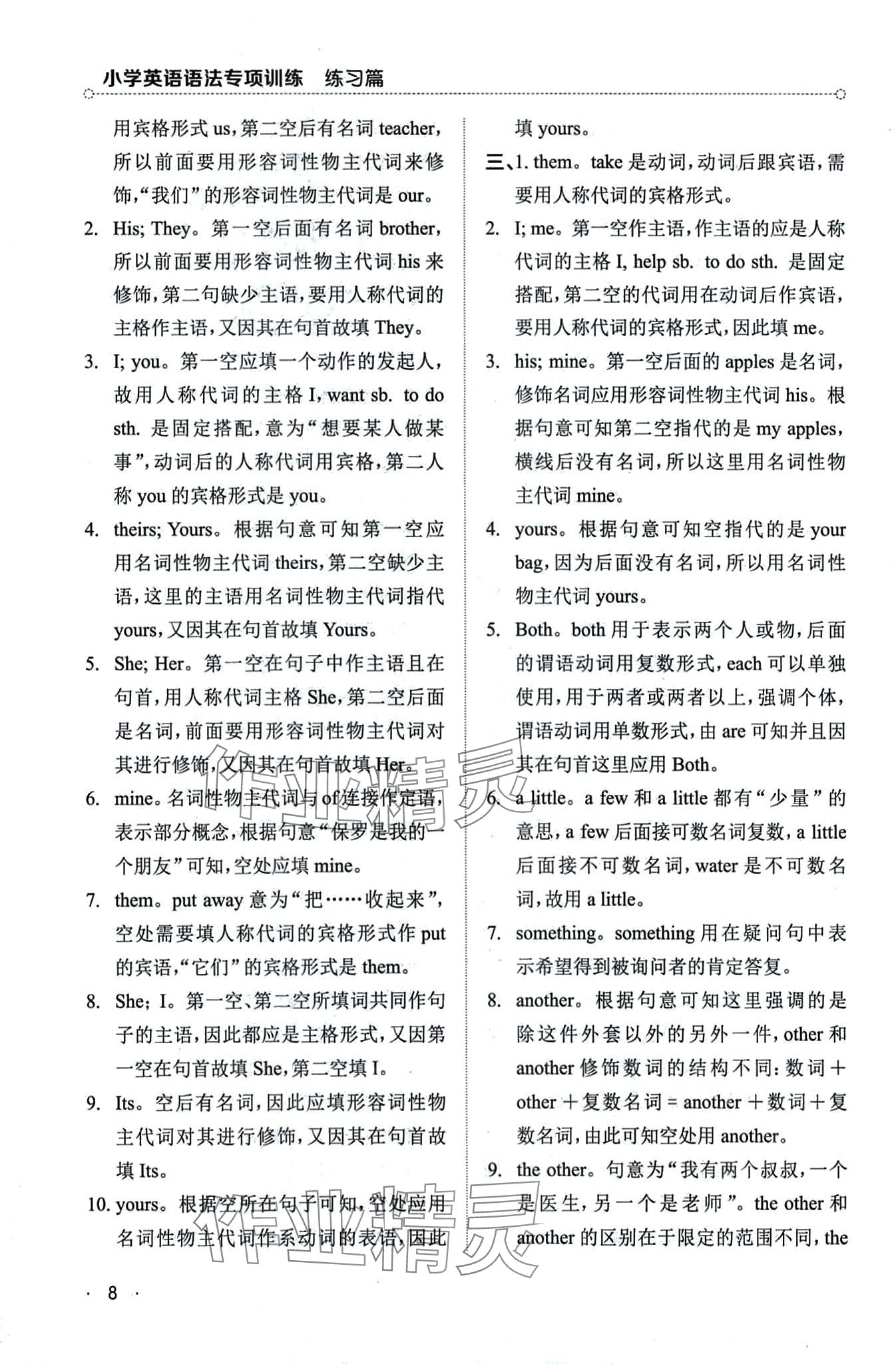 2024年小學(xué)語法專項(xiàng)訓(xùn)練英語 第8頁