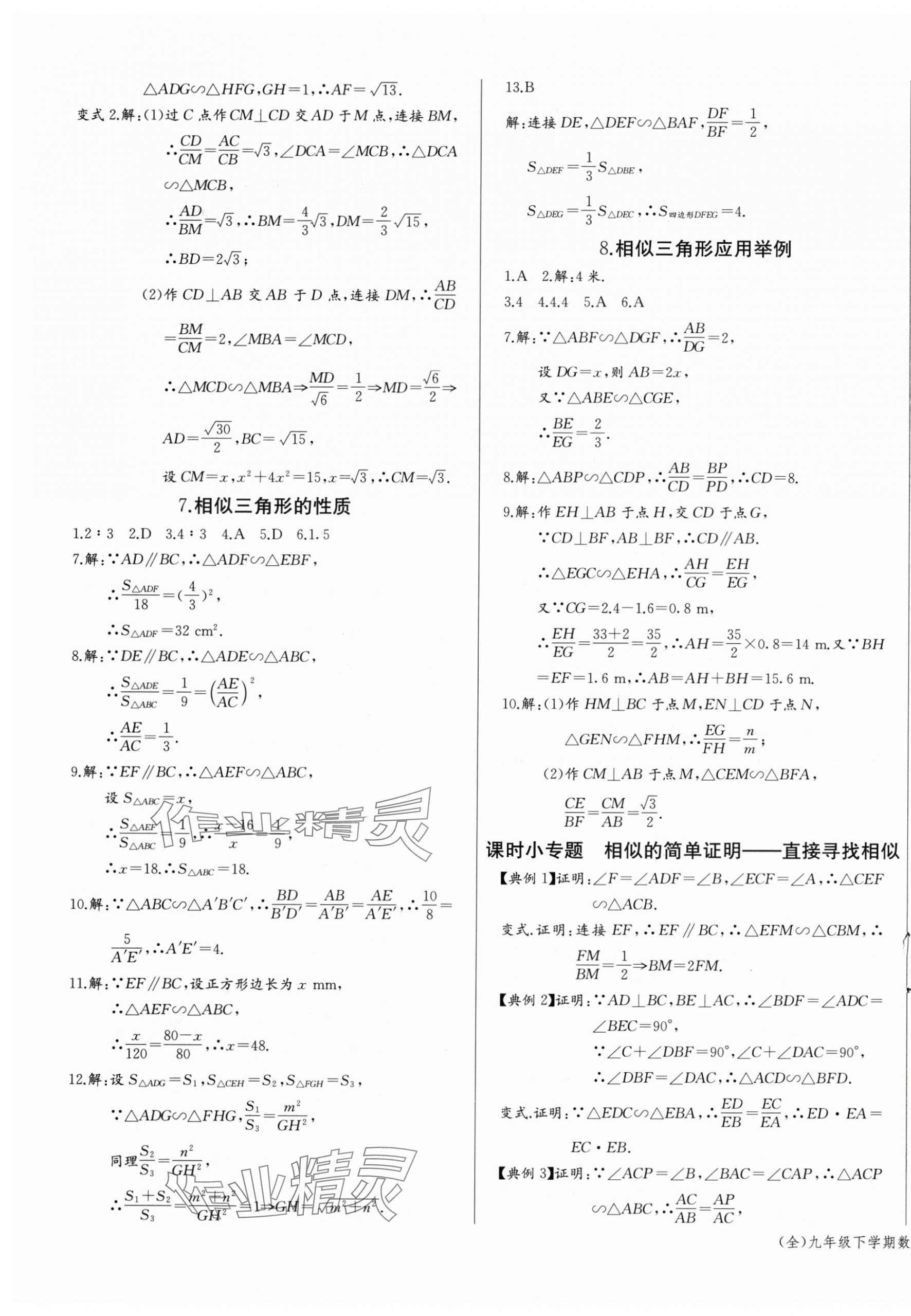 2025年思維新觀察九年級數(shù)學(xué)下冊人教版 參考答案第9頁