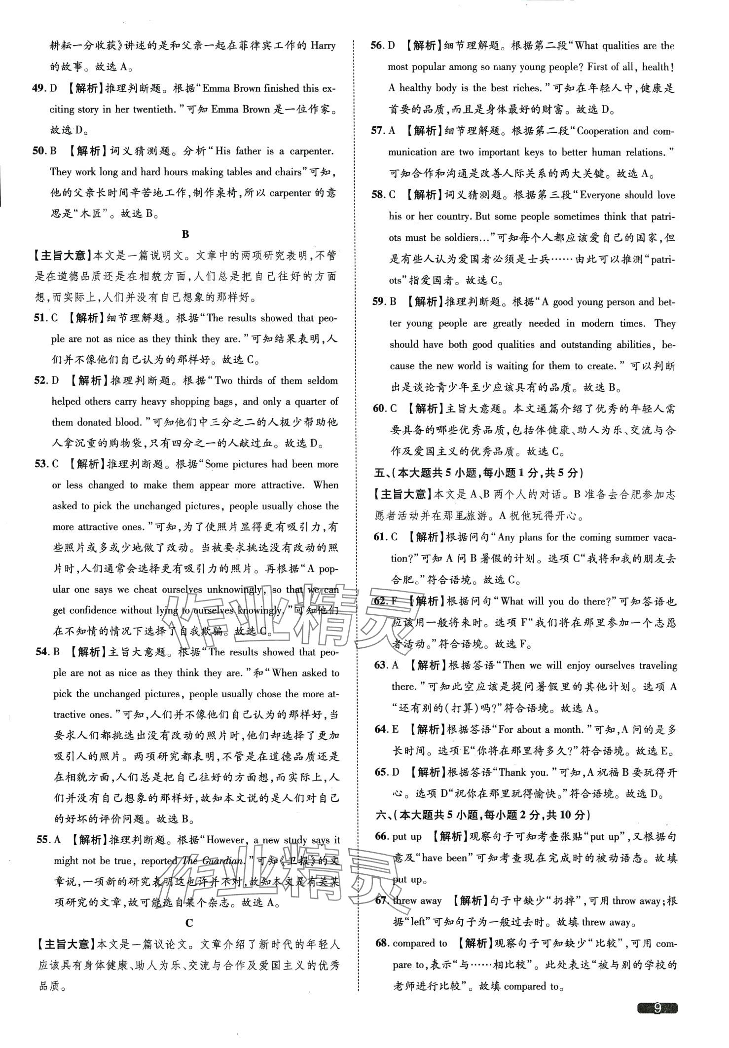 2024年中考1號(hào)英語天津?qū)０?nbsp;第9頁