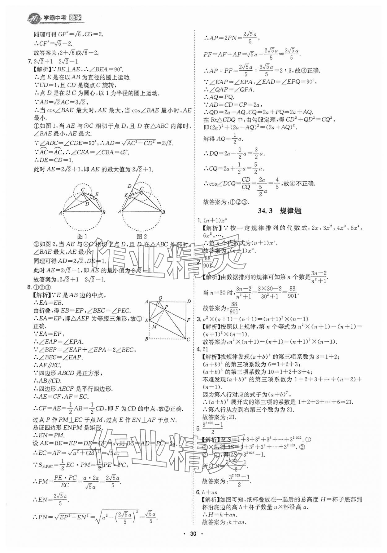 2025年翰庭學霸數學中考廣東專版 參考答案第29頁