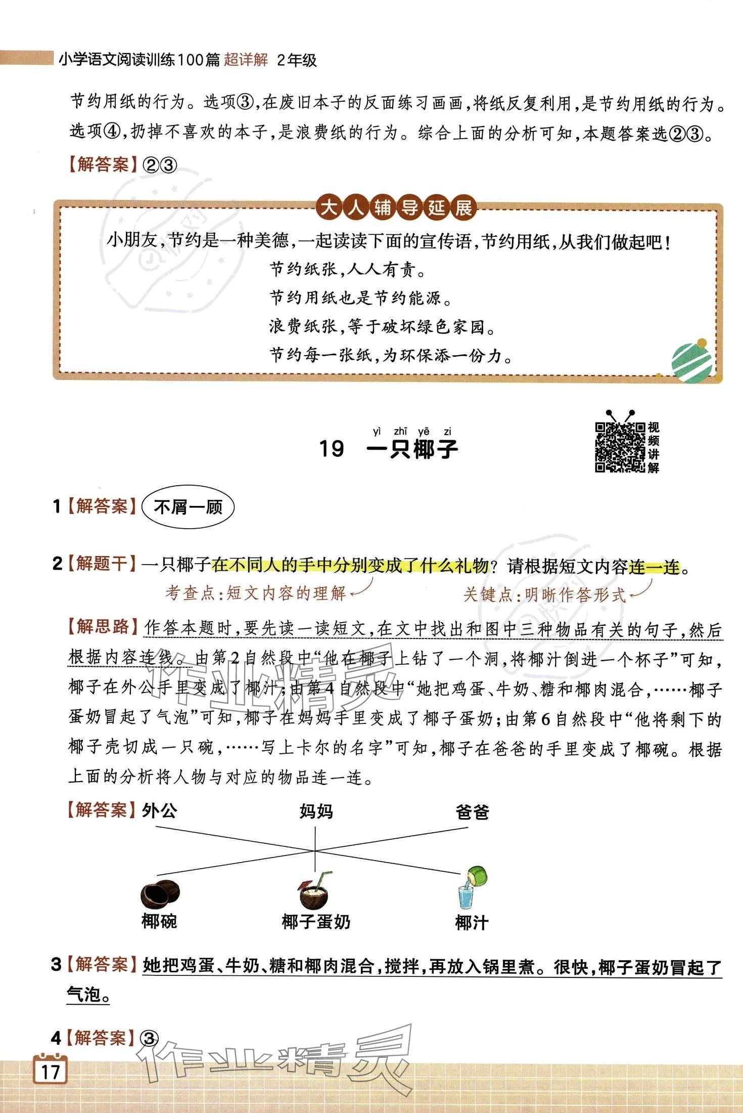 2024年王朝霞小學(xué)語文閱讀訓(xùn)練100篇二年級全一冊 第20頁