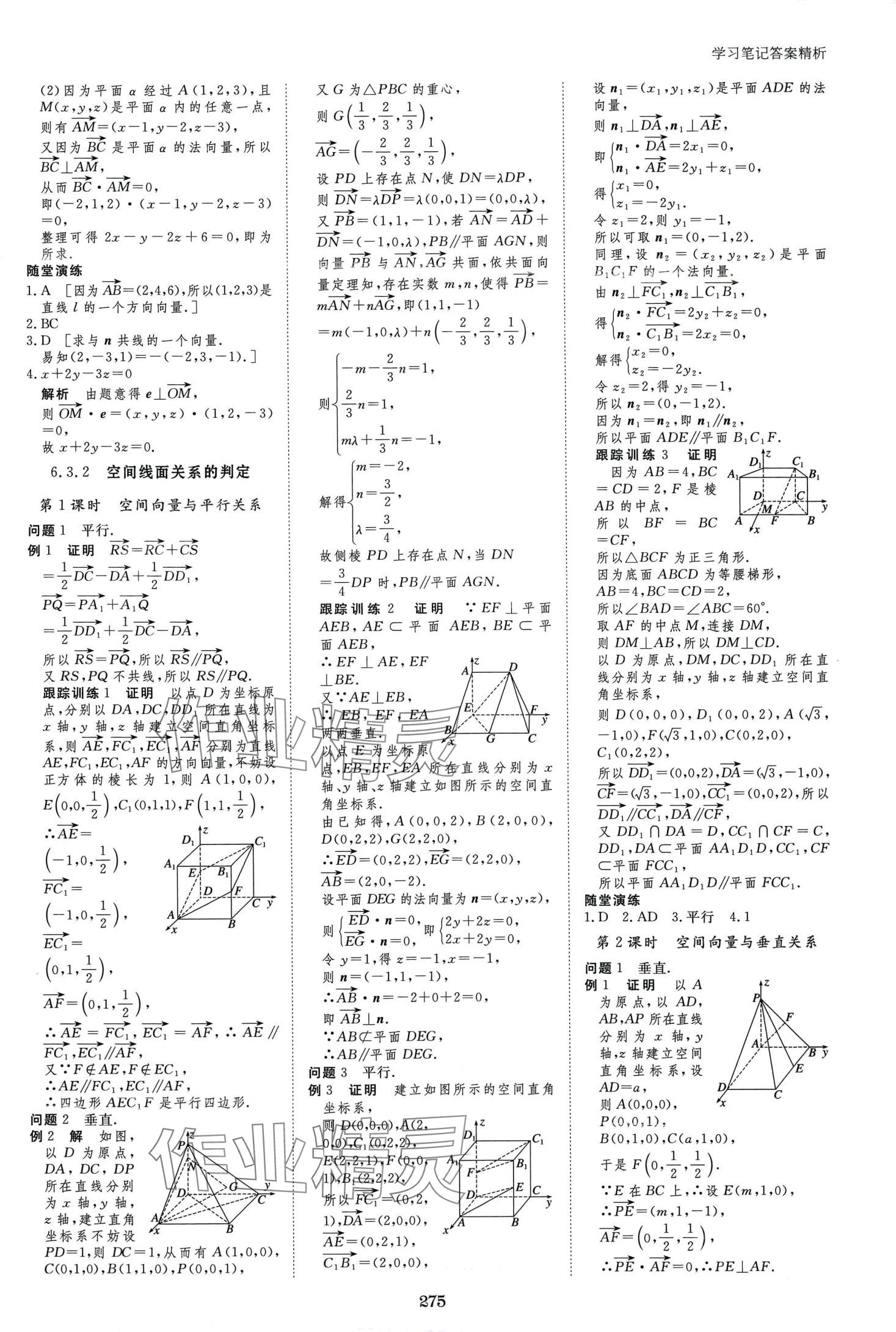 2024年步步高學(xué)習(xí)筆記高中數(shù)學(xué)選擇性必修第二冊(cè)蘇教版 第7頁