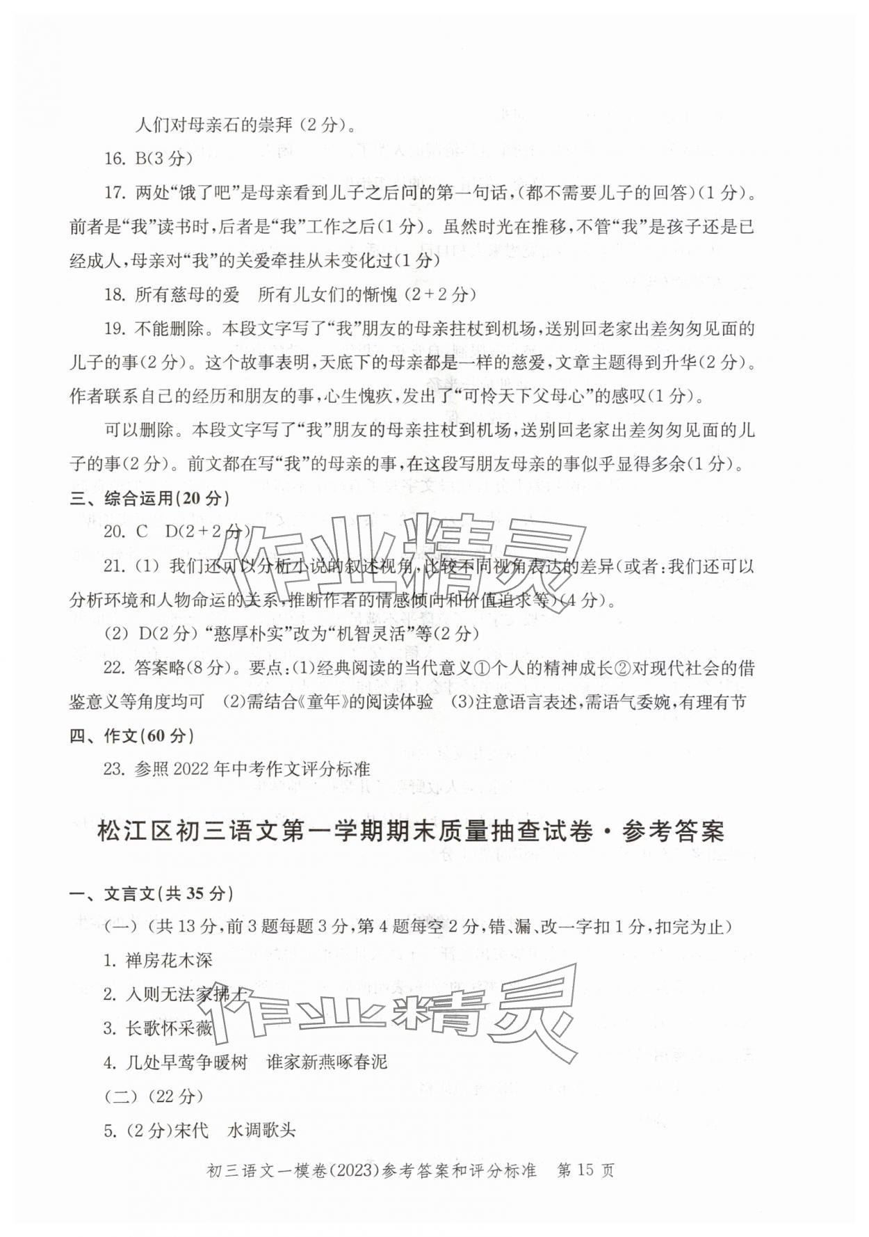 2020~2023年文化课强化训练语文&nbsp;参考答案第15页