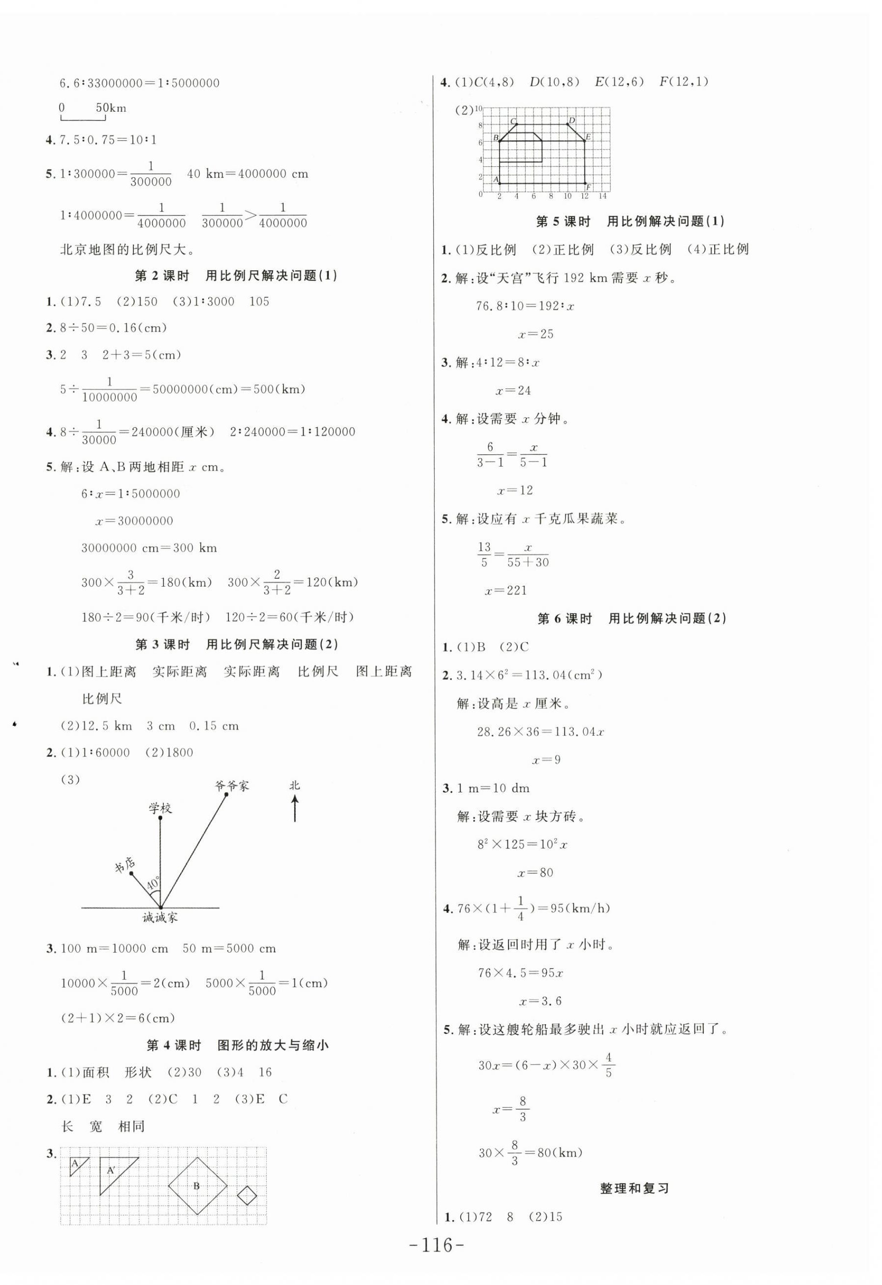 2024年小状元随堂作业六年级数学下册人教版 第4页