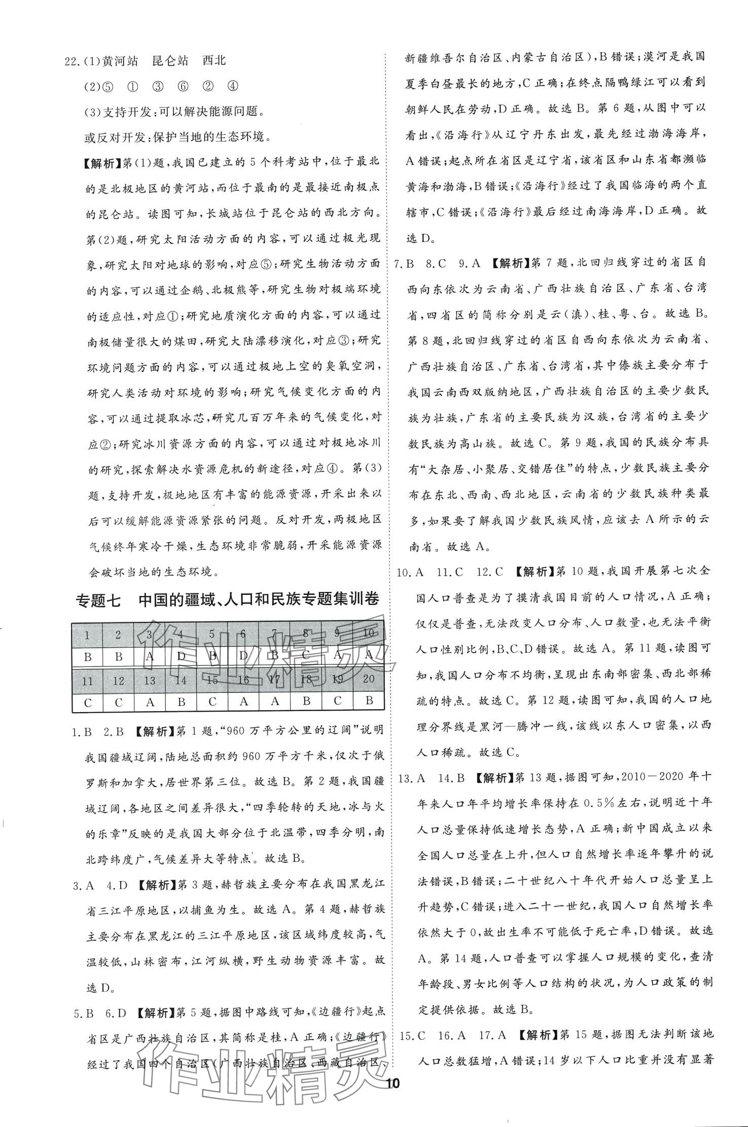 2024年首席中考真題精選地理 第10頁(yè)
