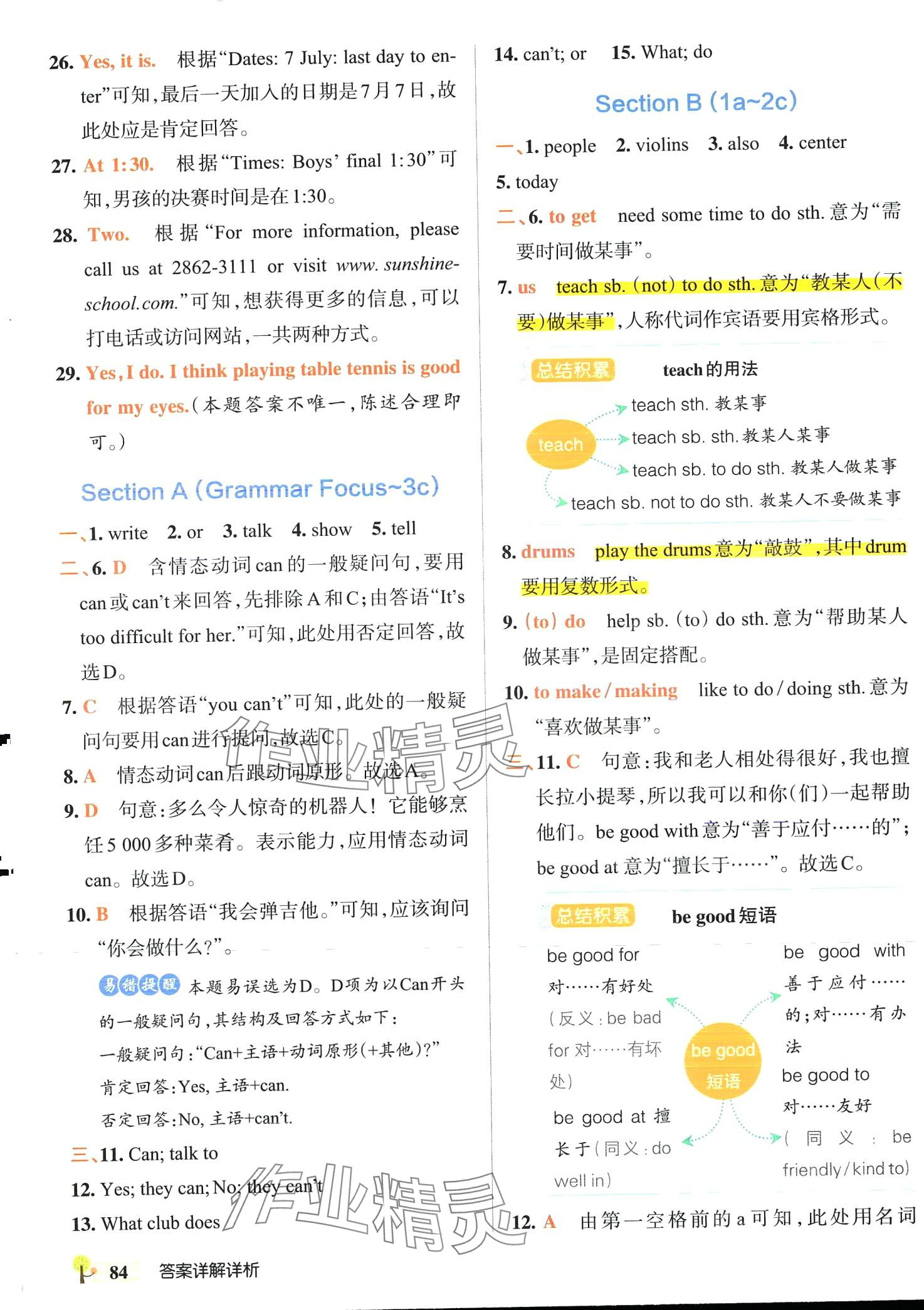 2024年初中學(xué)霸創(chuàng)新題七年級(jí)英語(yǔ)下冊(cè)人教版青島專(zhuān)版 參考答案第2頁(yè)