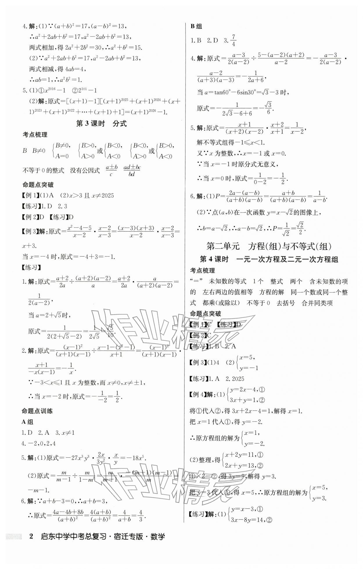 2026年启东中学中考总复习数学中考宿迁专版&nbsp;第2页