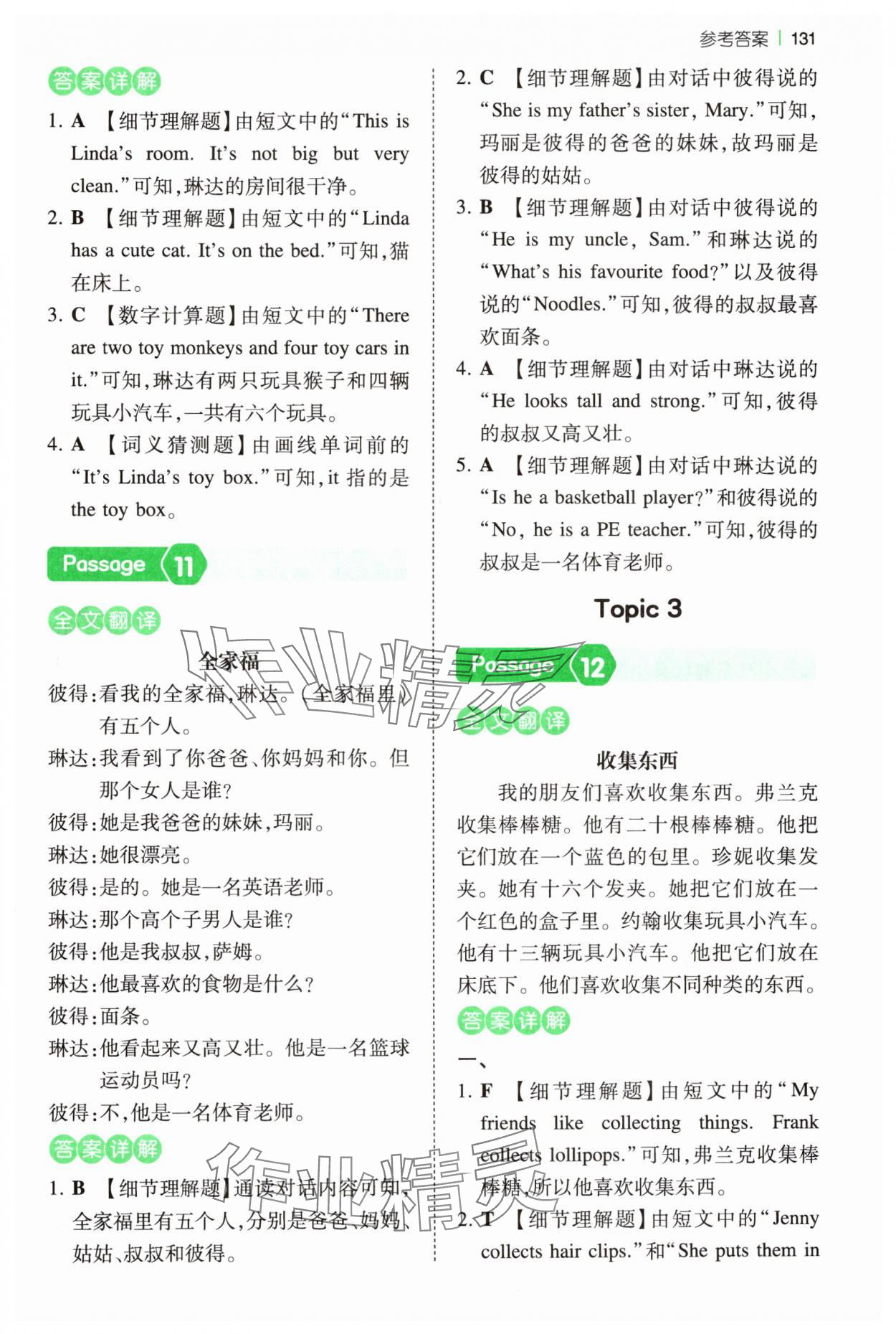 2024年一本閱讀訓練100篇三年級英語人教版 第5頁