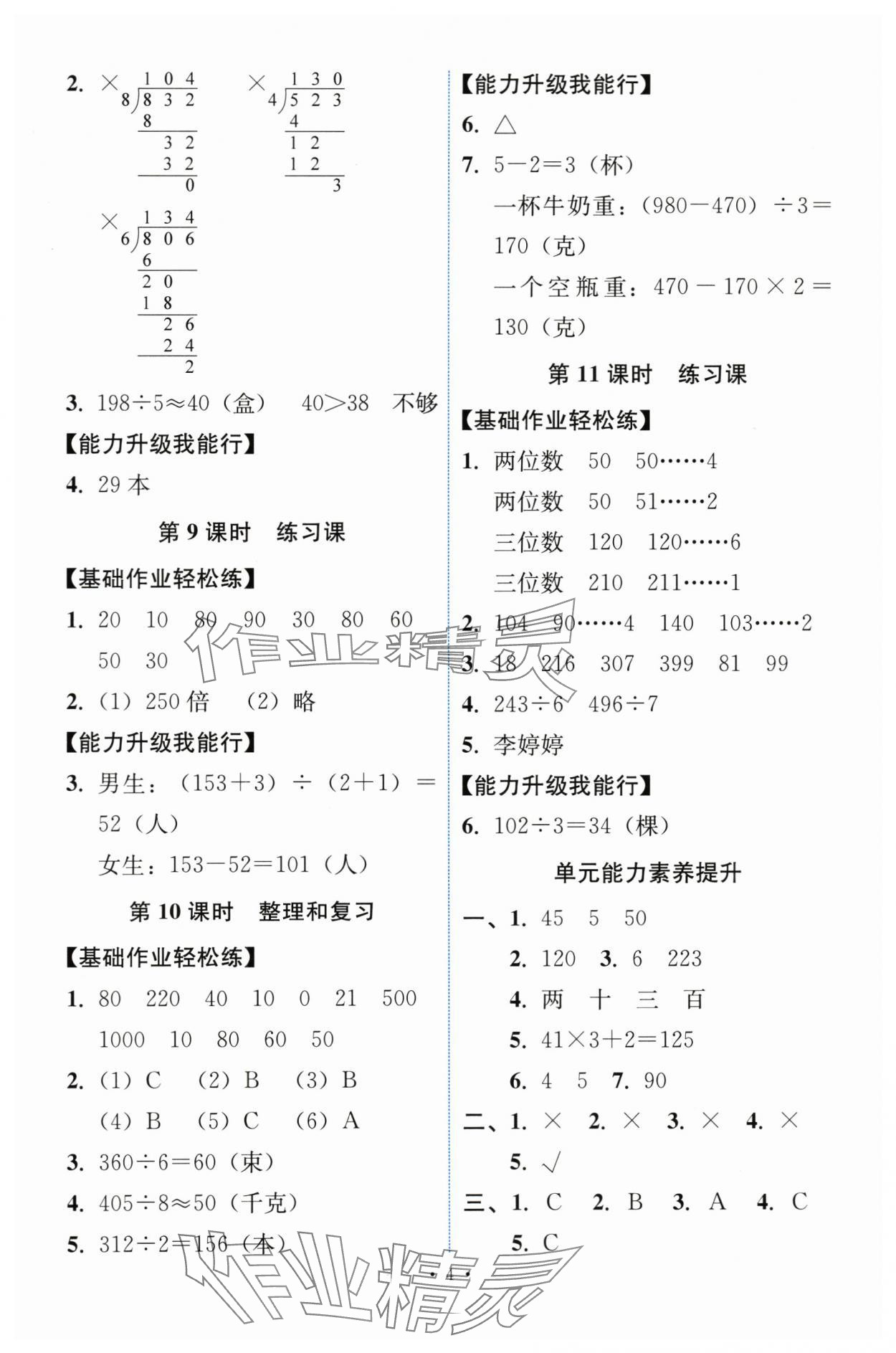 2024年能力培養(yǎng)與測試三年級數(shù)學(xué)下冊人教版 第4頁