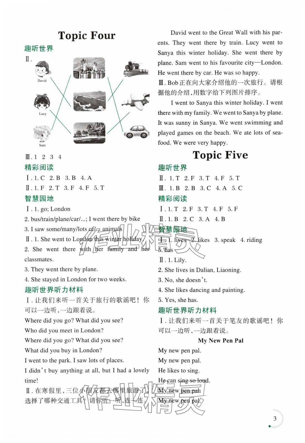 2025年寒假乐园辽宁师范大学出版社六年级英语外研版3起 第3页