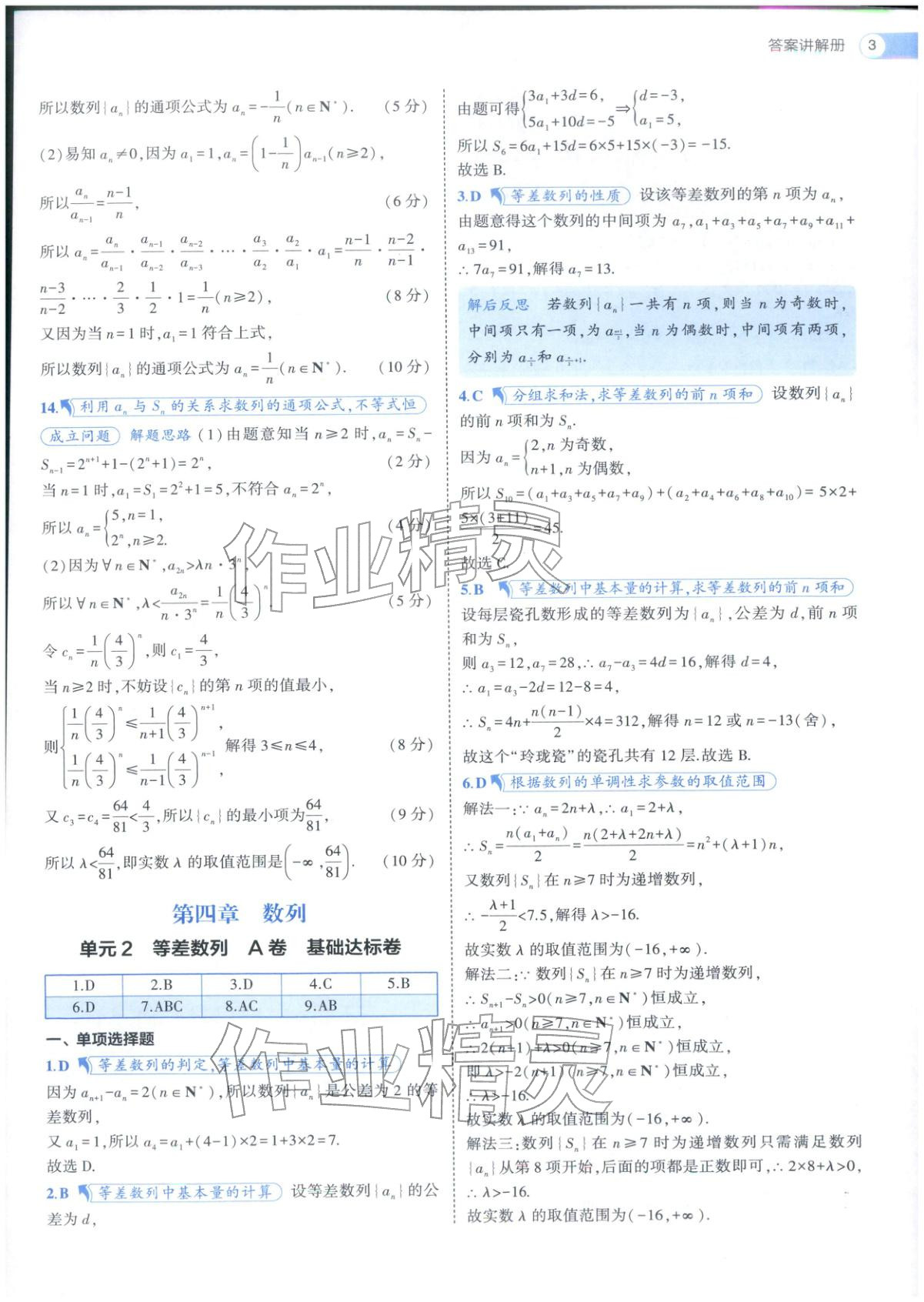 2025年53全优卷高二数学选择性必修第二册人教版 参考答案第27页