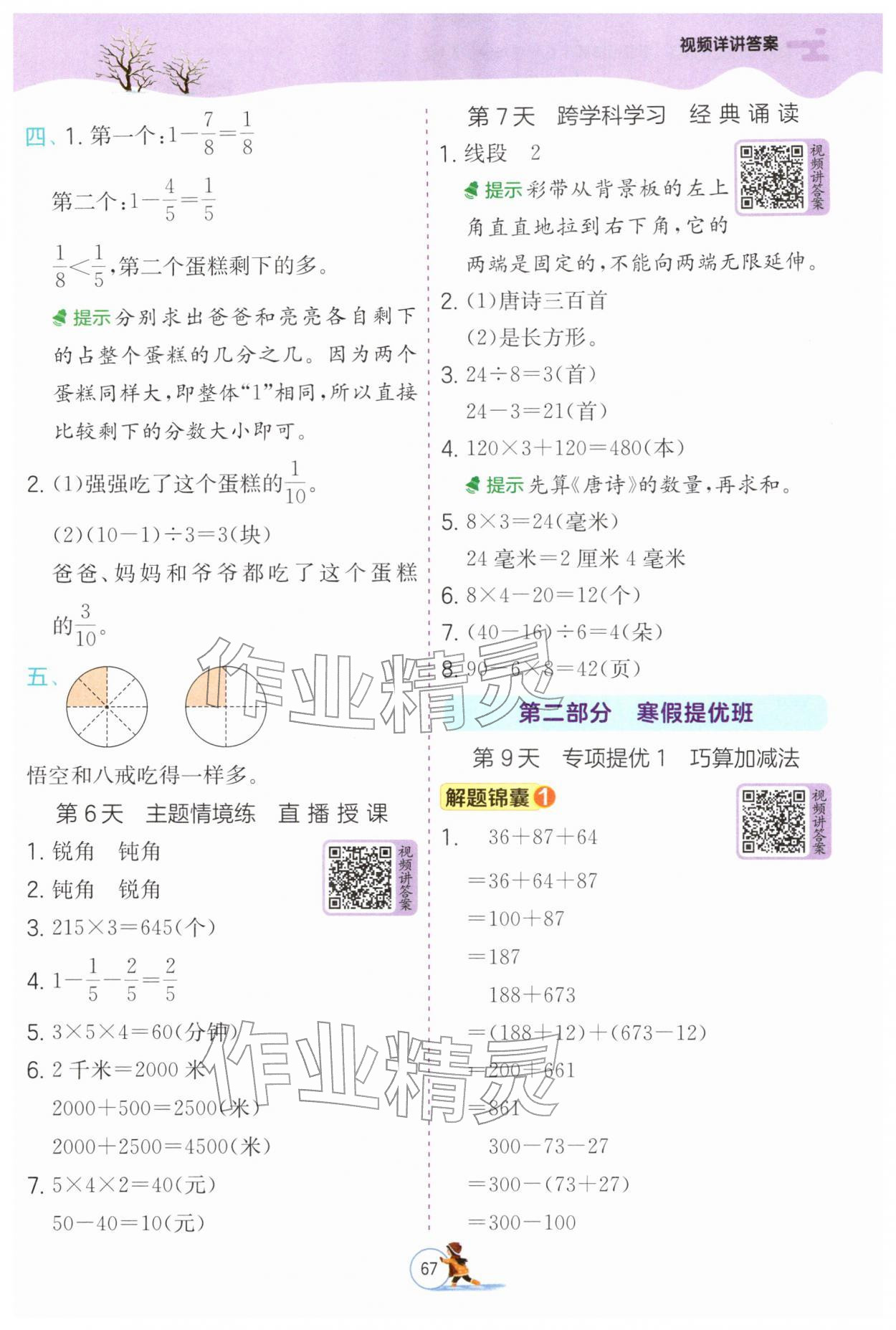2026年实验班提优训练寒假衔接三年级数学人教版&nbsp;参考答案第3页