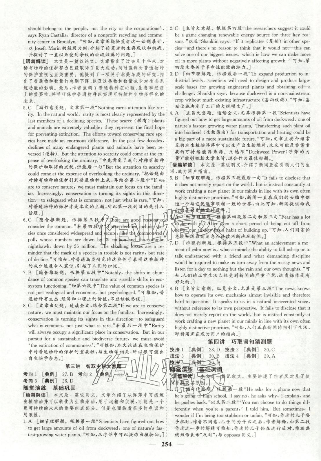 2025年及第狀元金榜高三英語分冊一 第3頁