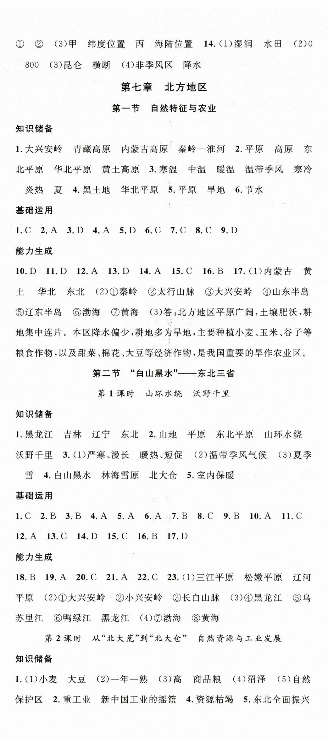 2026年名师学案八年级地理下册人教版&nbsp;第2页