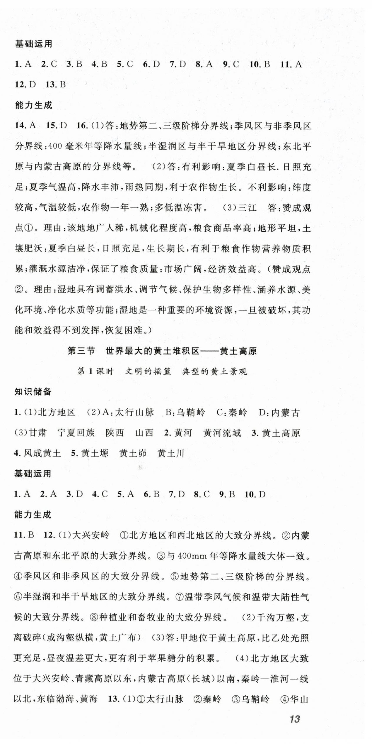 2026年名师学案八年级地理下册人教版&nbsp;第3页