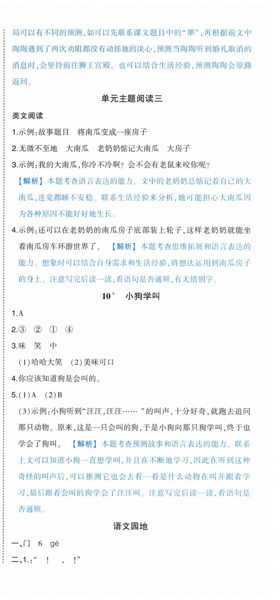 2025年黄冈状元成才路状元作业本三年级语文上册人教版浙江专版 参考答案第9页