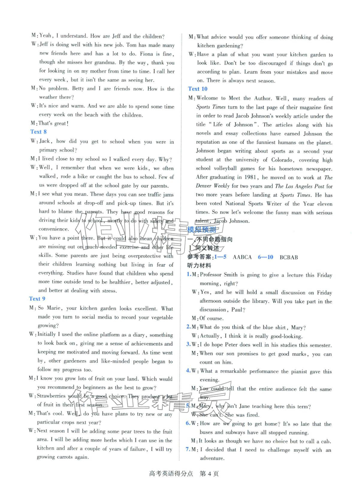 2026年高考得分点高中英语全一册通用版&nbsp;第4页