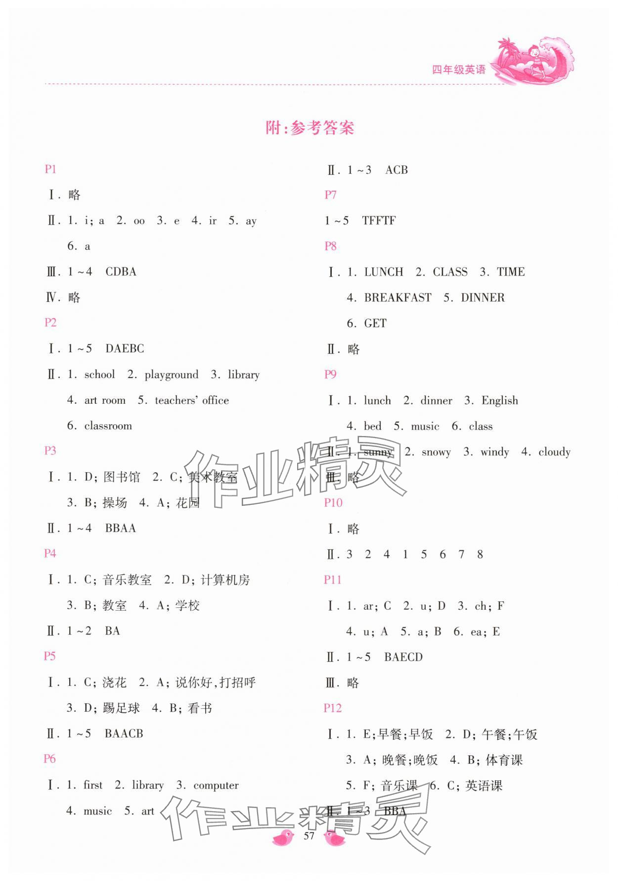 2025年世超金典暑假樂園暑假四年級英語 第1頁