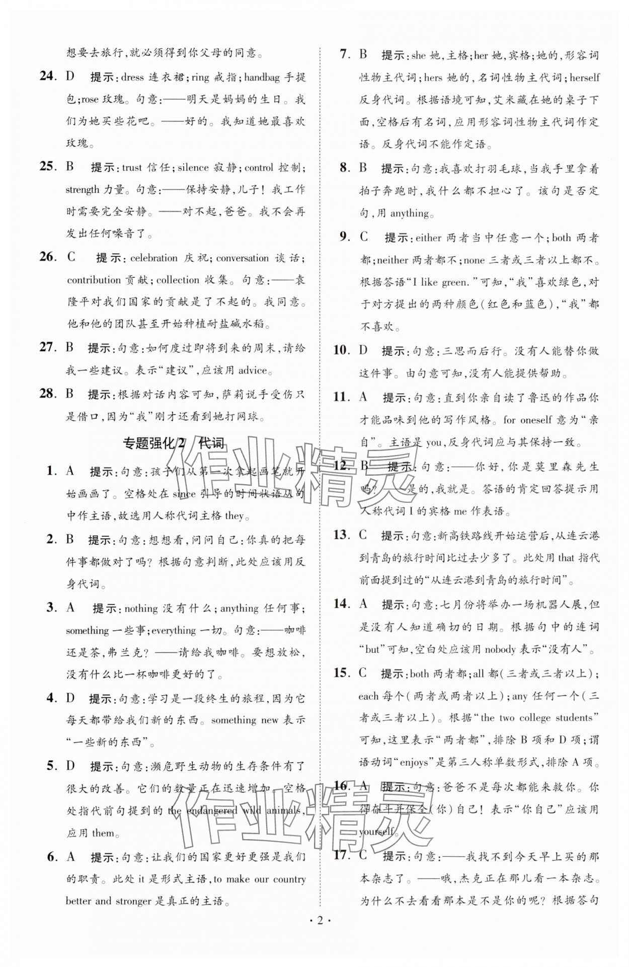 2024年中考英语小题狂做提优版 第2页