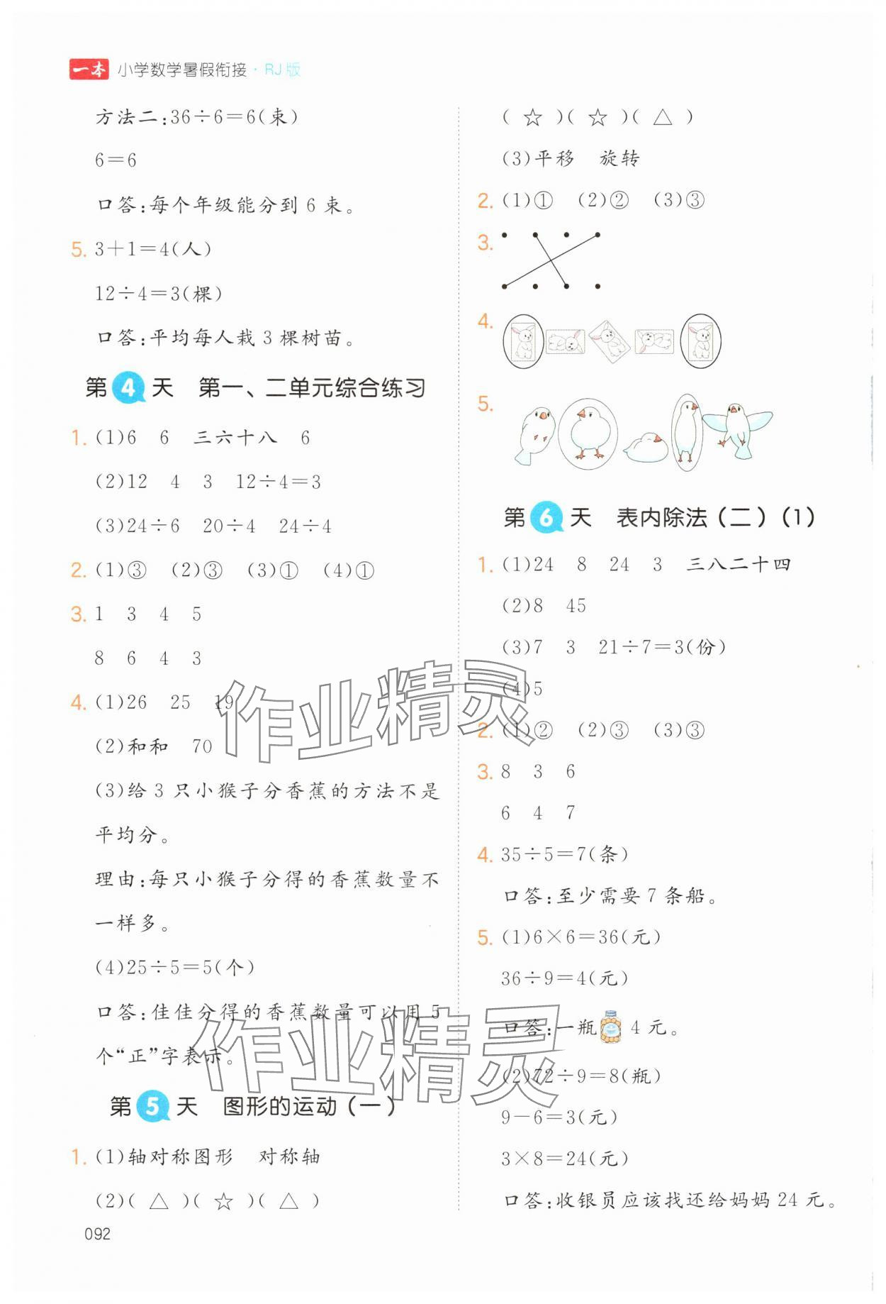 2024年一本暑假銜接二升三數(shù)學(xué)人教版浙江專版 第2頁(yè)