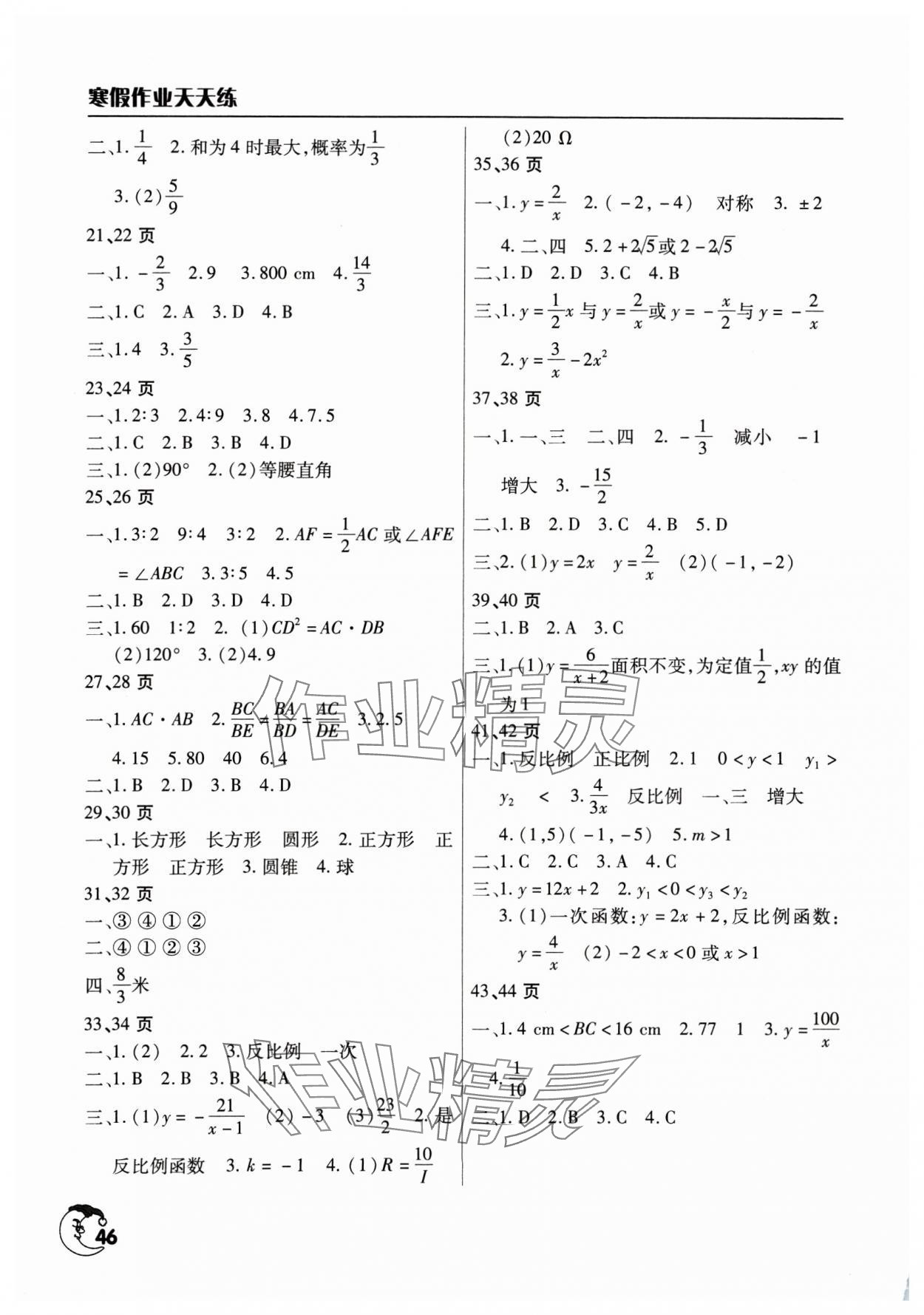 2025年寒假作业天天练文心出版社九年级数学北师大版 第2页