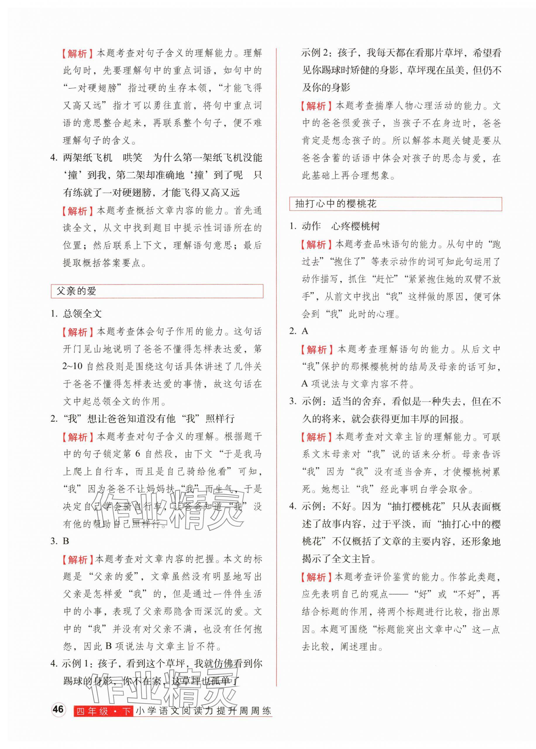 2025年閱讀力提升周周練四年級語文下冊人教版 第3頁