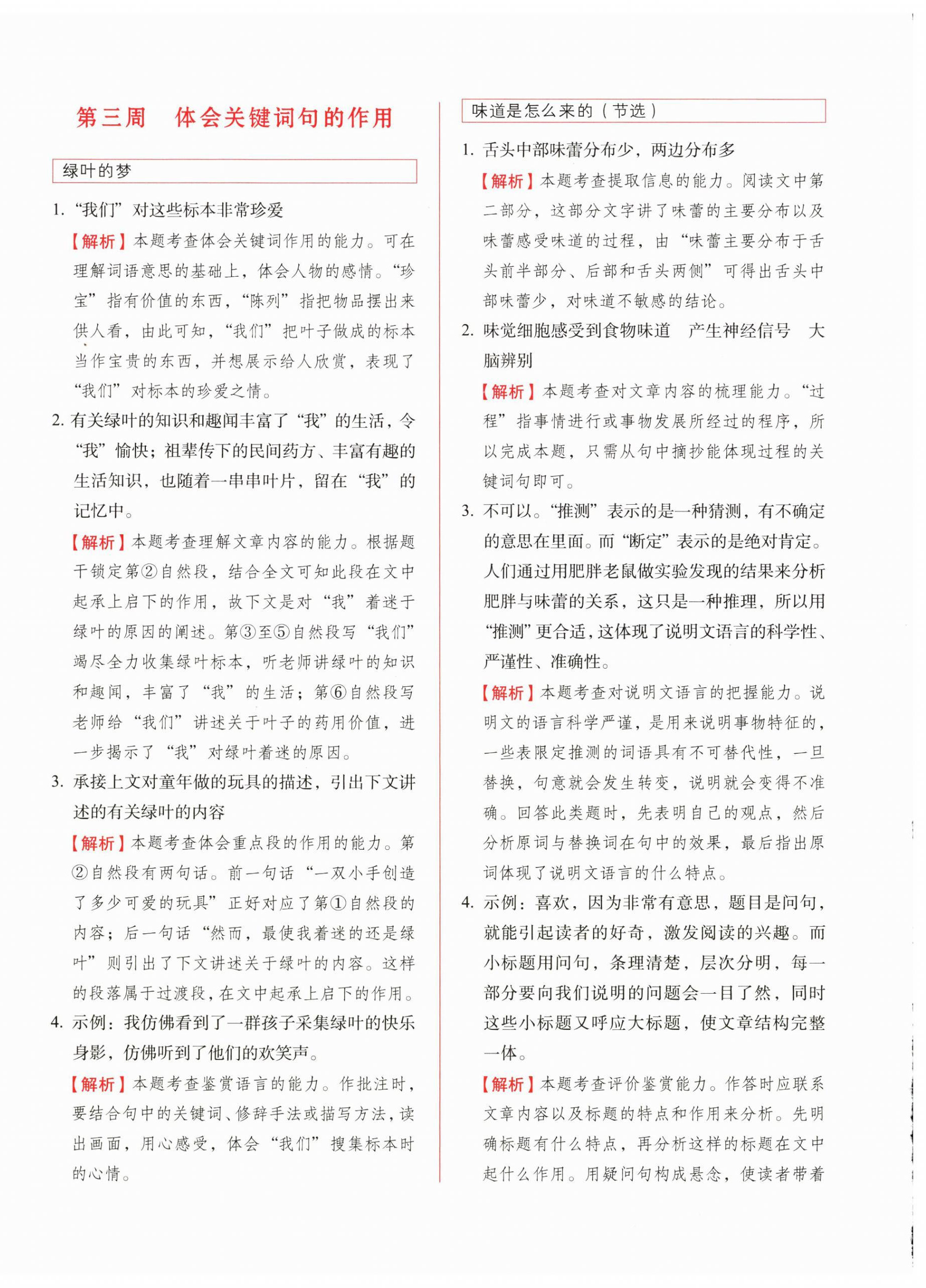 2025年閱讀力提升周周練四年級(jí)語(yǔ)文下冊(cè)人教版 第4頁(yè)