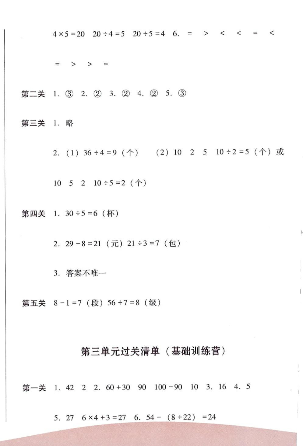 2024年過關(guān)清單四川教育出版社二年級數(shù)學下冊人教版 第4頁