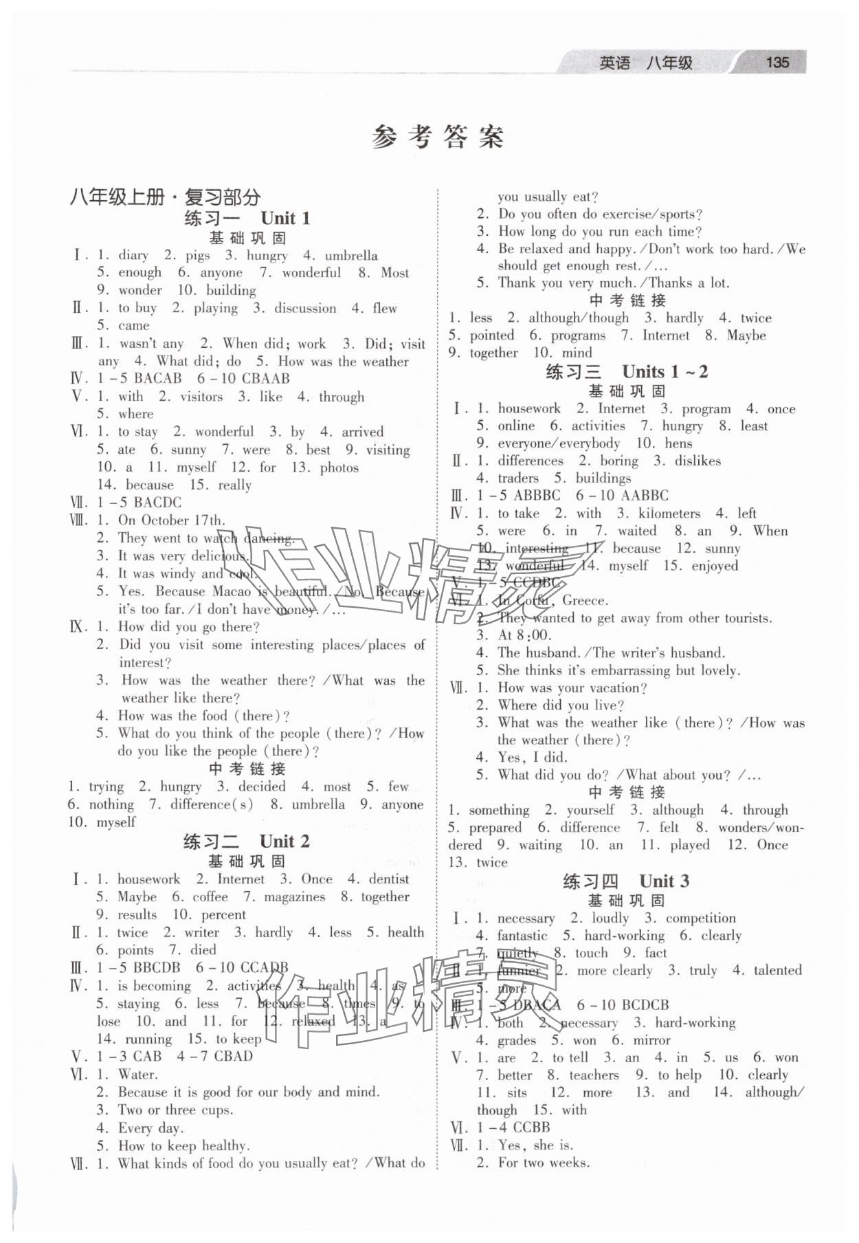 2025年快樂寒假作業(yè)河北美術(shù)出版社八年級英語 第1頁