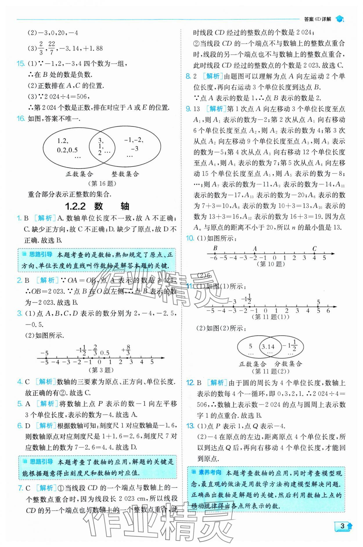 2024年實(shí)驗(yàn)班提優(yōu)訓(xùn)練七年級數(shù)學(xué)上冊人教版 第3頁