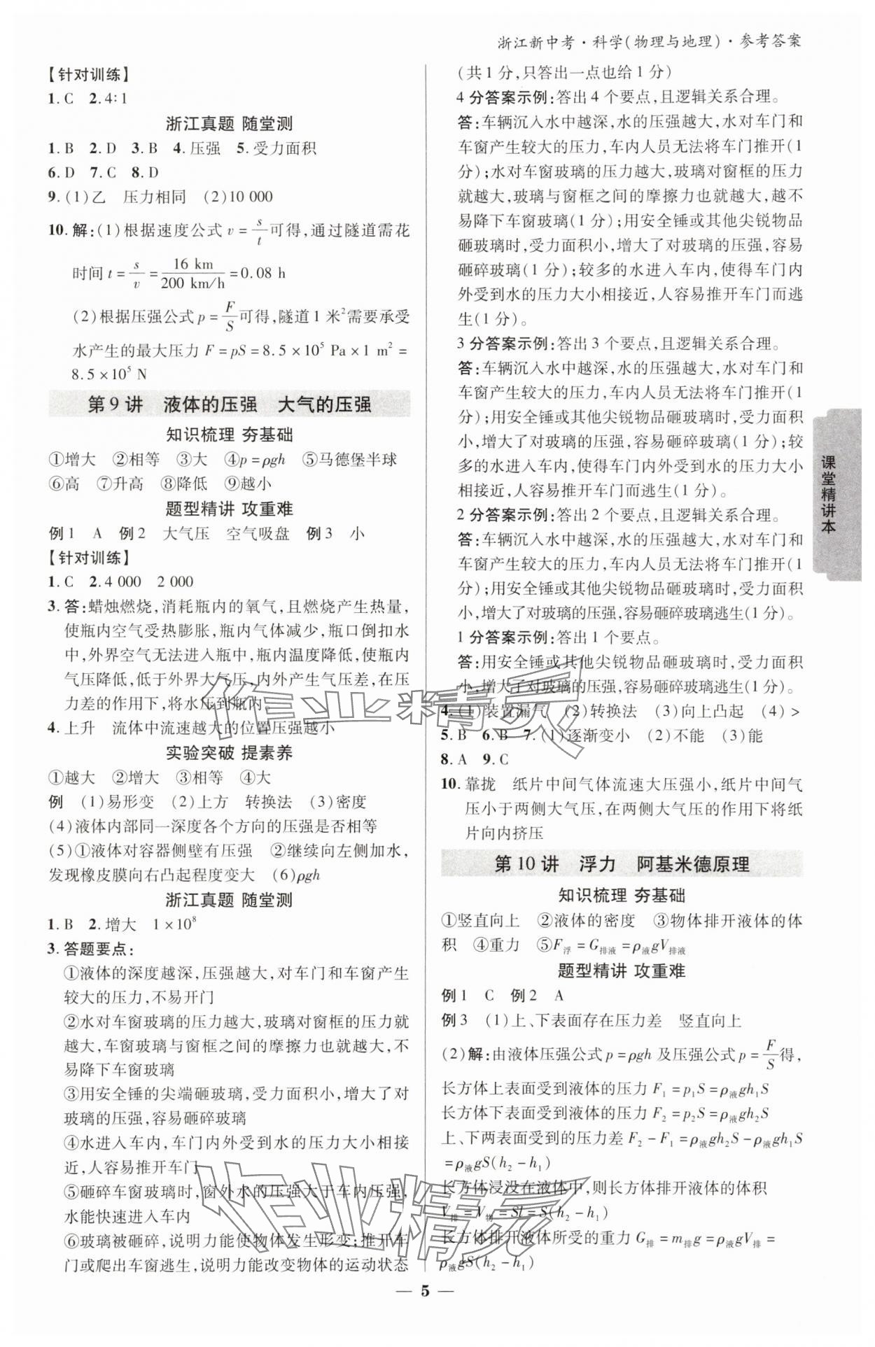 2025年浙江新中考科學物理與地理 參考答案第4頁