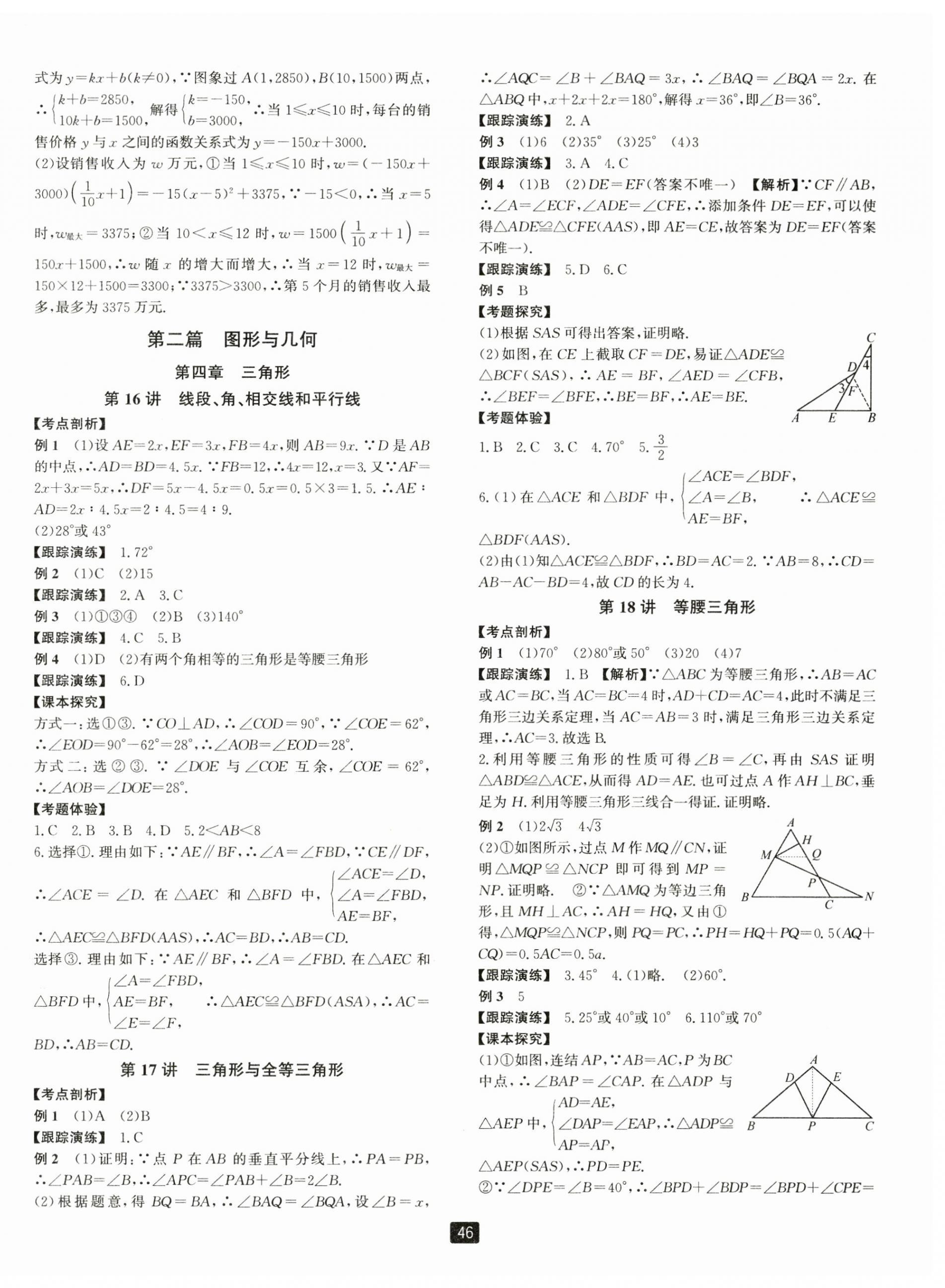 2025年励耘新中考数学浙江专版 第8页