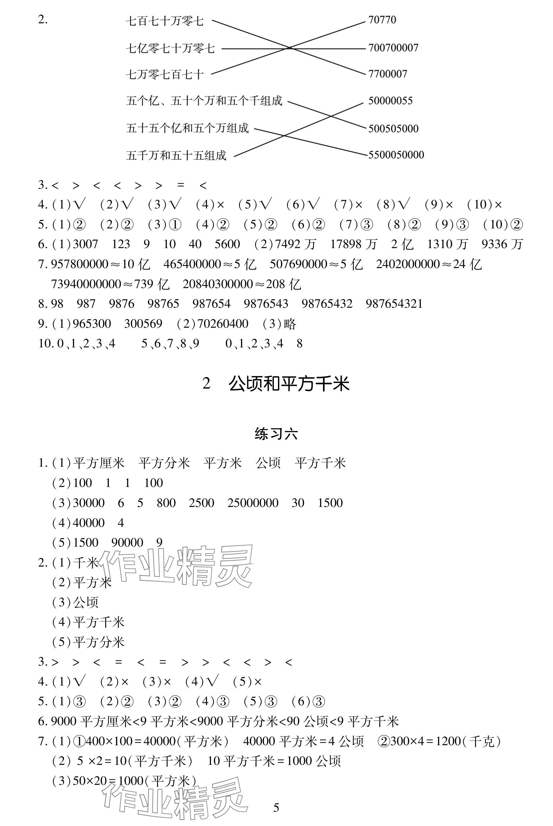 2024年學習與探究明天出版社四年級數學上冊人教版 參考答案第5頁