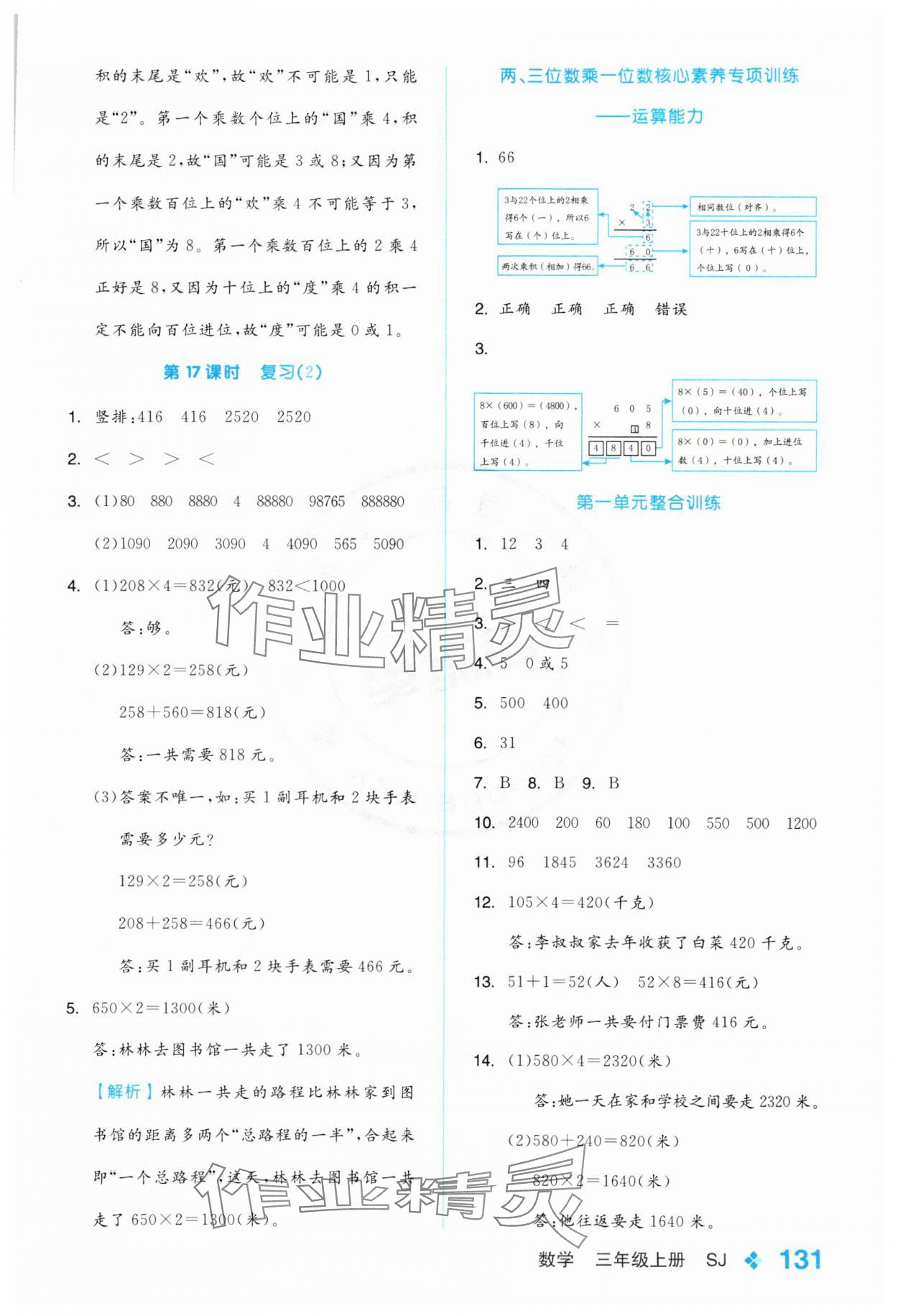 2024年全品学练考三年级数学上册苏教版 参考答案第7页