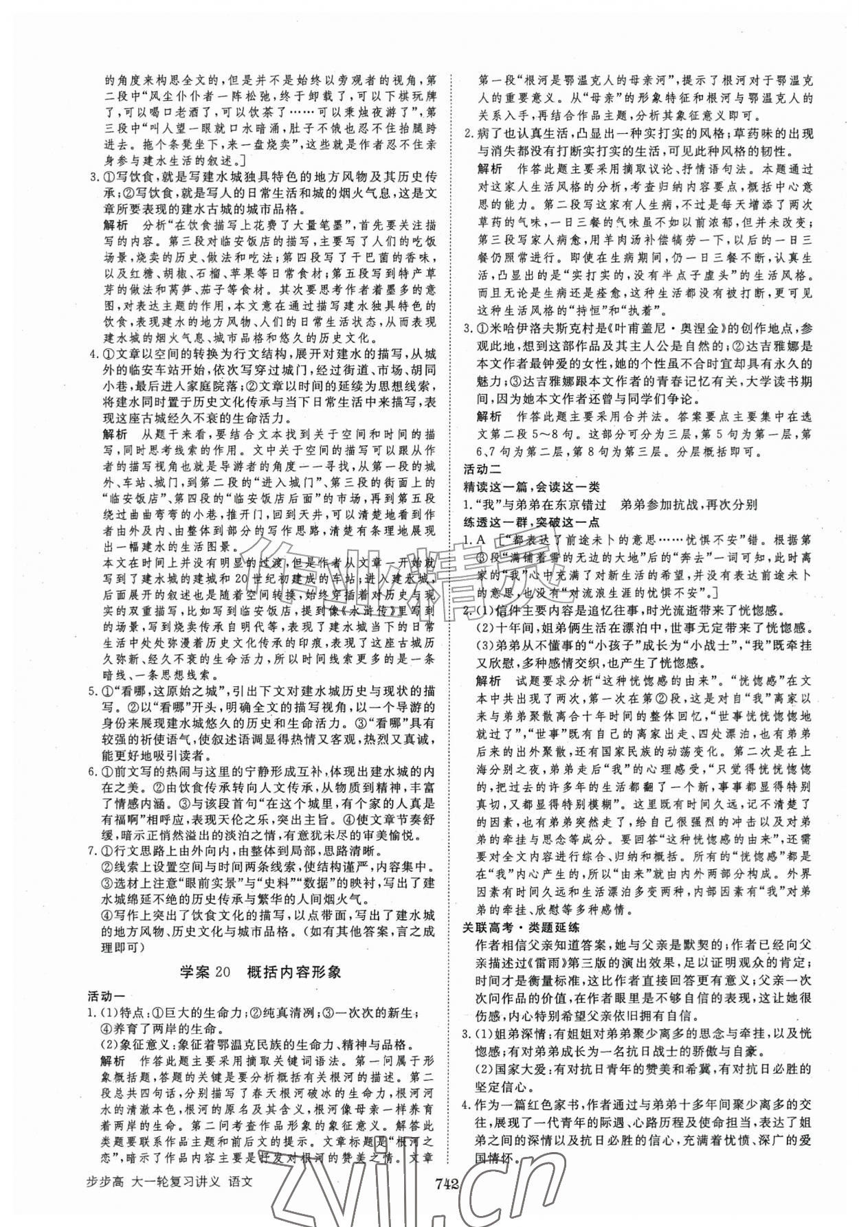 2026年步步高大一轮复习讲义语文&nbsp;第22页